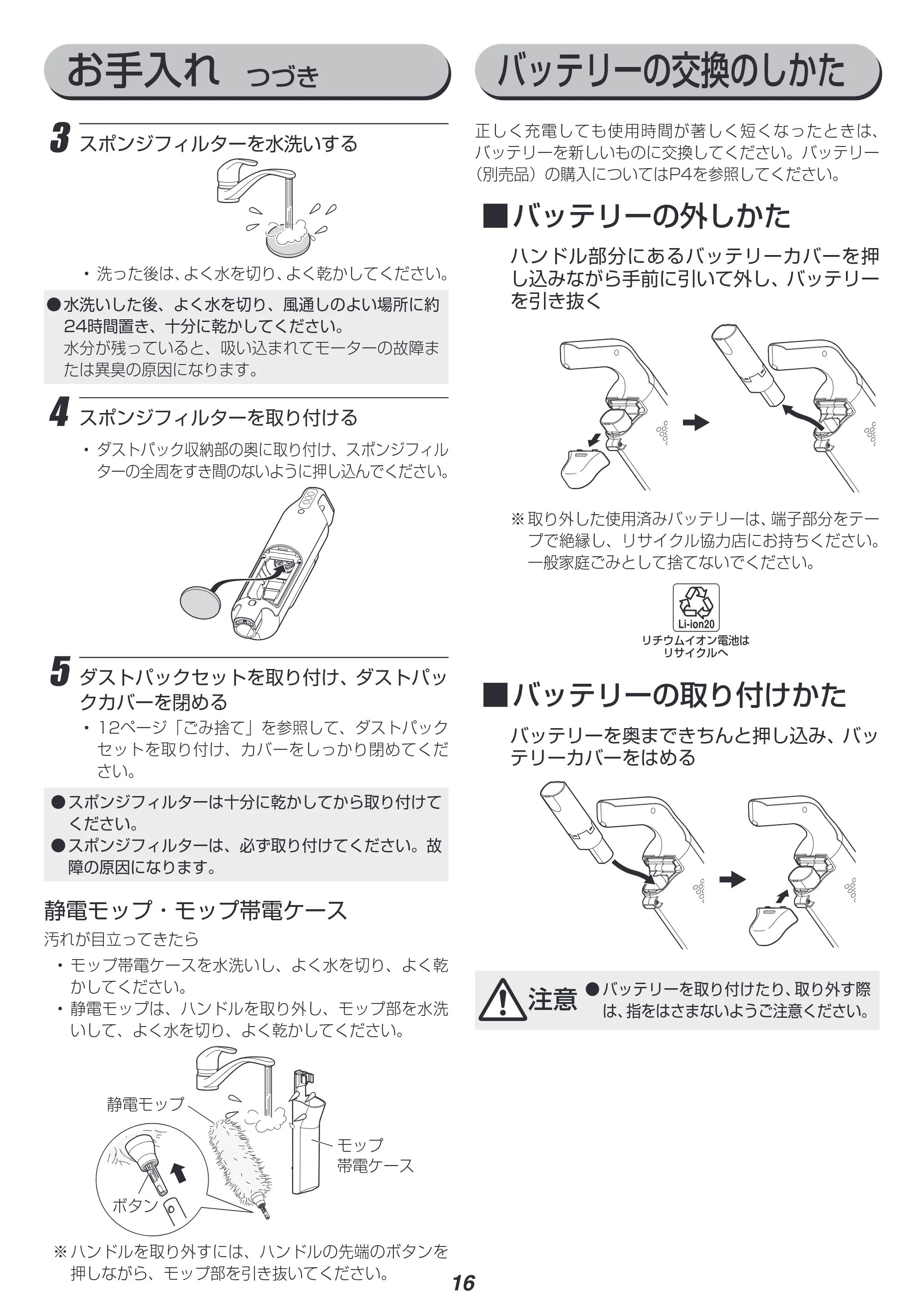 アイリスオーヤマ SBD-T1P 取扱説明書 — 原本ページ — 16ページ