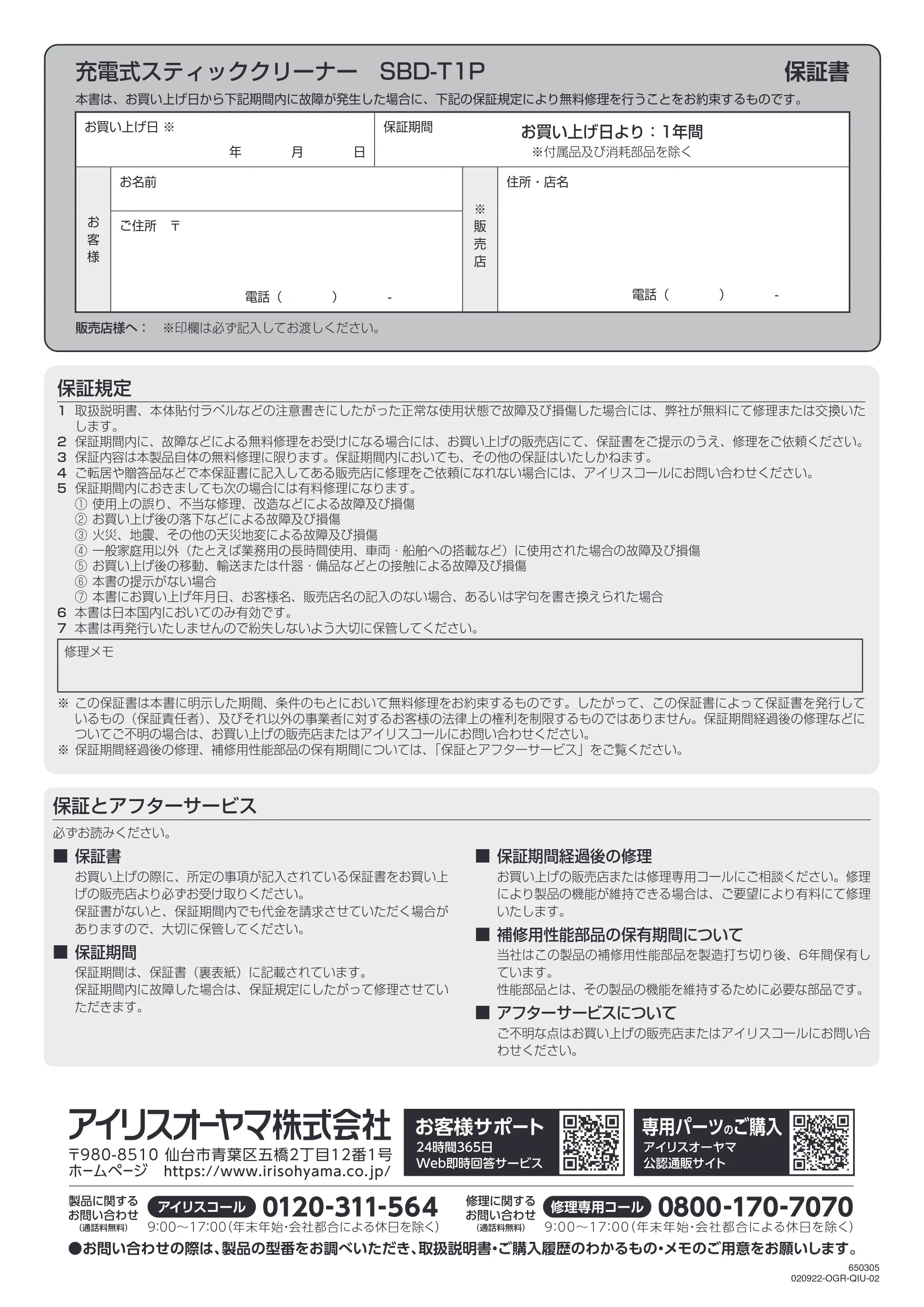 アイリスオーヤマ SBD-T1P 取扱説明書 — 原本ページ — 20ページ