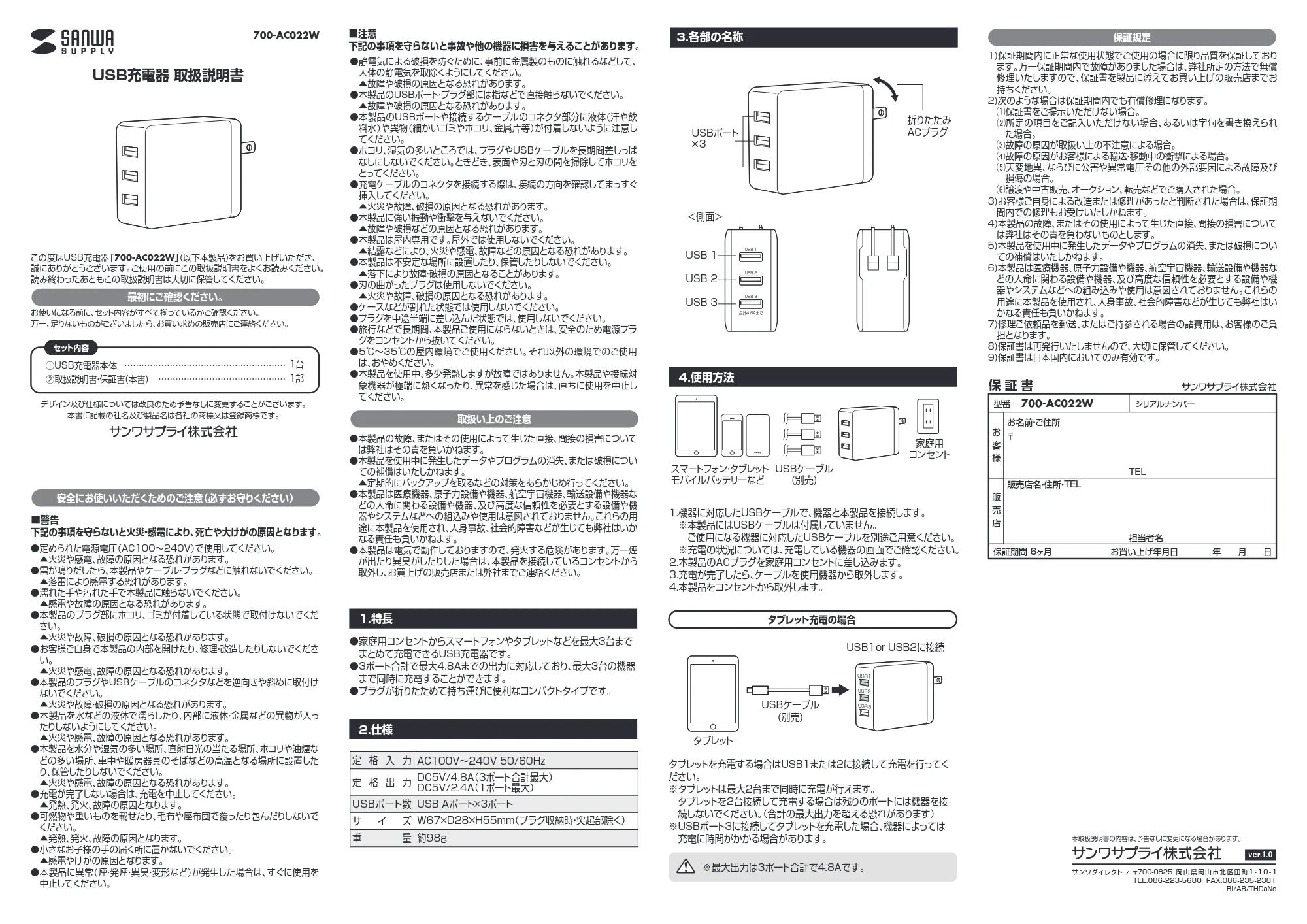 サンワサプライ OSUSUMESET-012 取扱説明書 — 原本ページ — 1ページ
