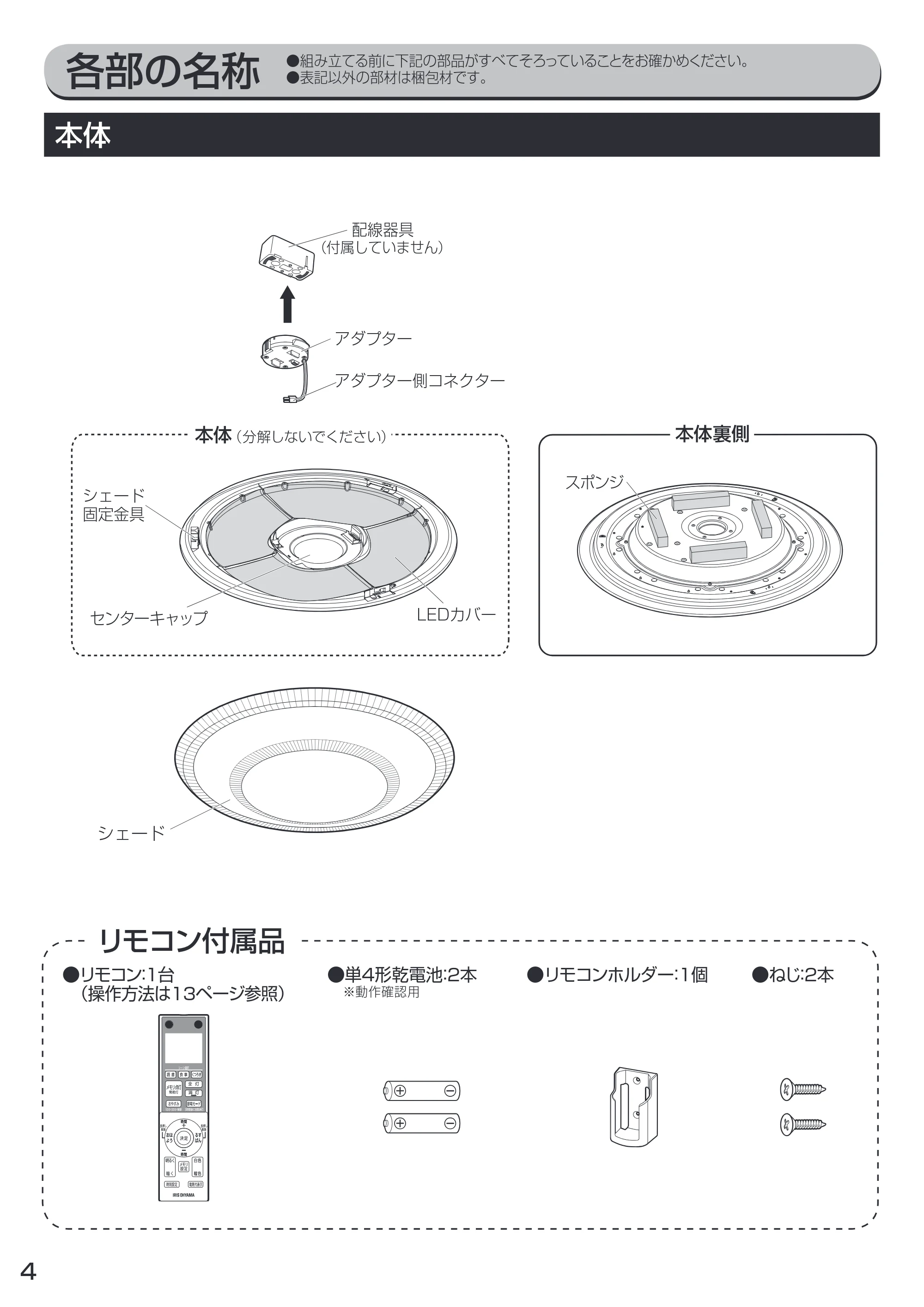 アイリスオーヤマ CL8DL-C1 取扱説明書 — 原本ページ — 4ページ