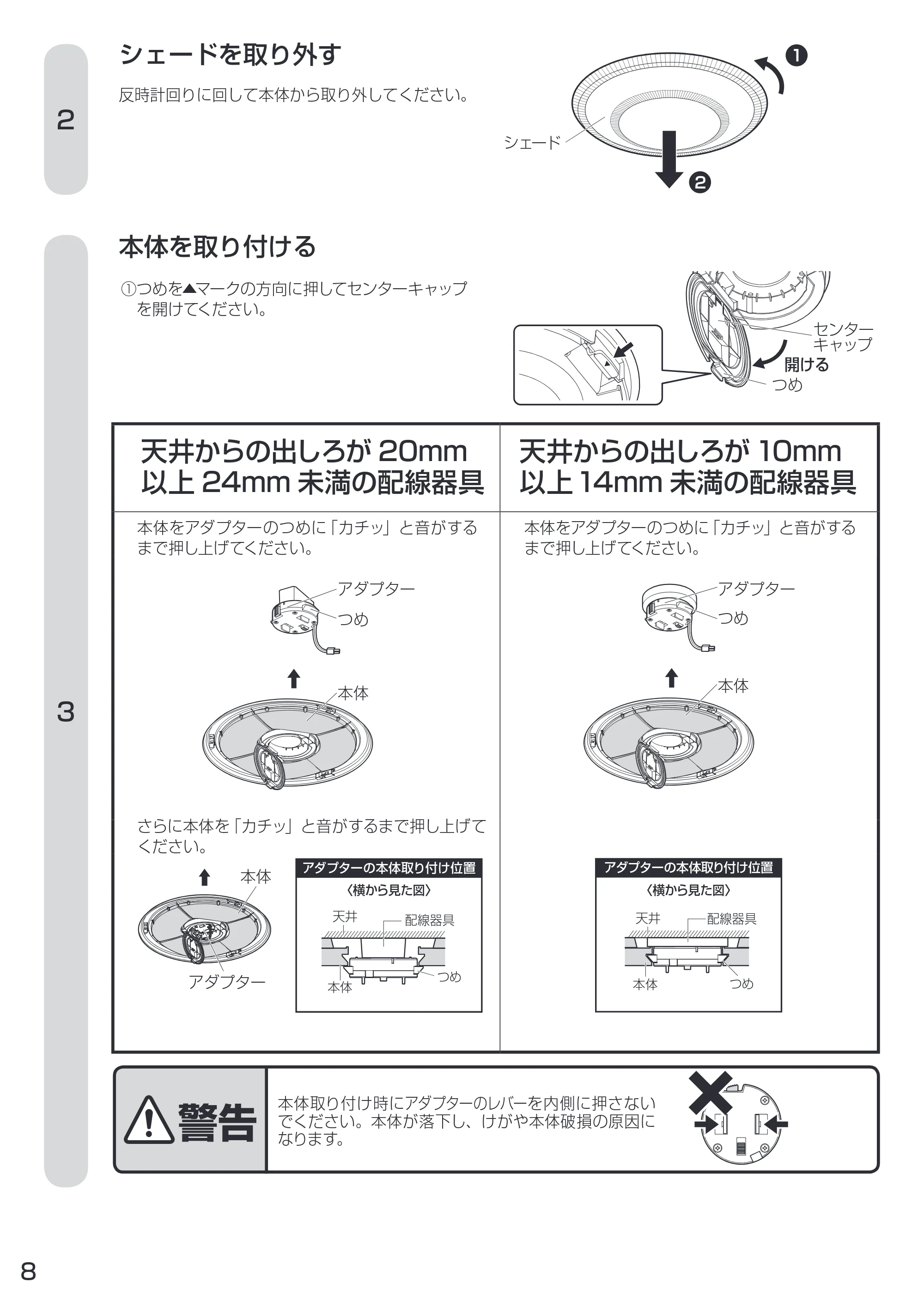 アイリスオーヤマ CL8DL-C1 取扱説明書 — 原本ページ — 8ページ