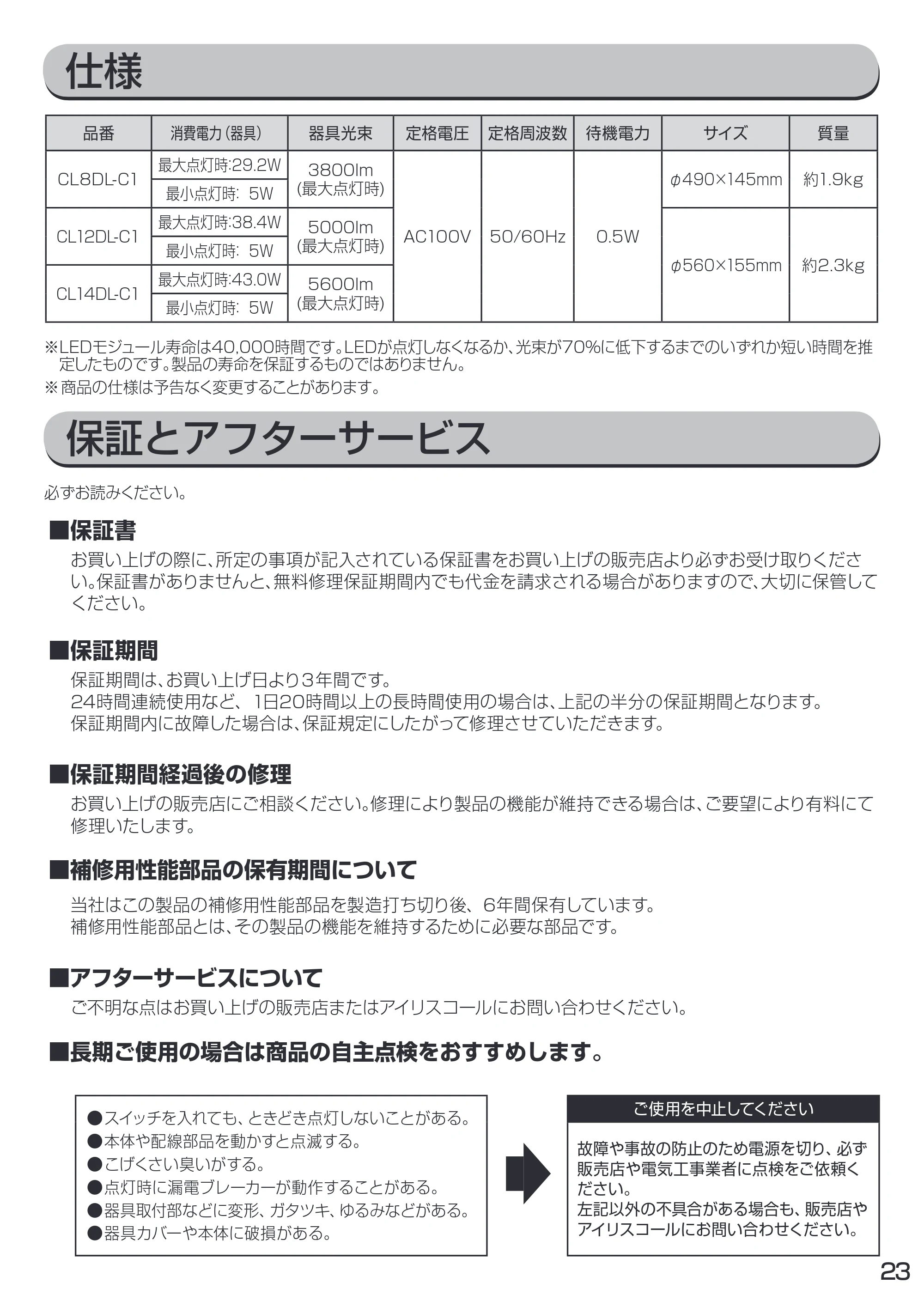 アイリスオーヤマ CL8DL-C1 取扱説明書 — 原本ページ — 23ページ