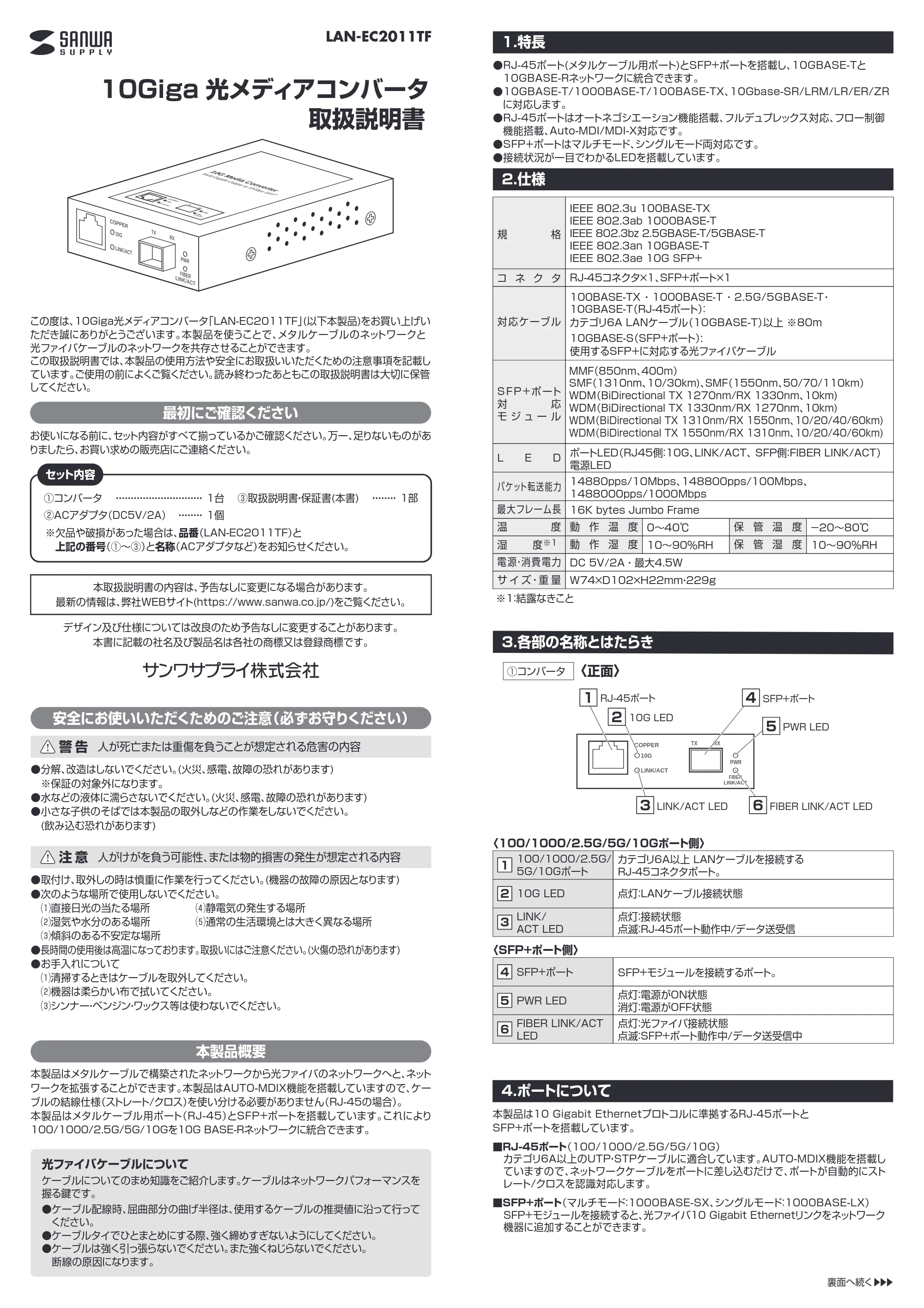 サンワサプライ LAN-EC2011TF 取扱説明書 — 原本ページ — 1ページ