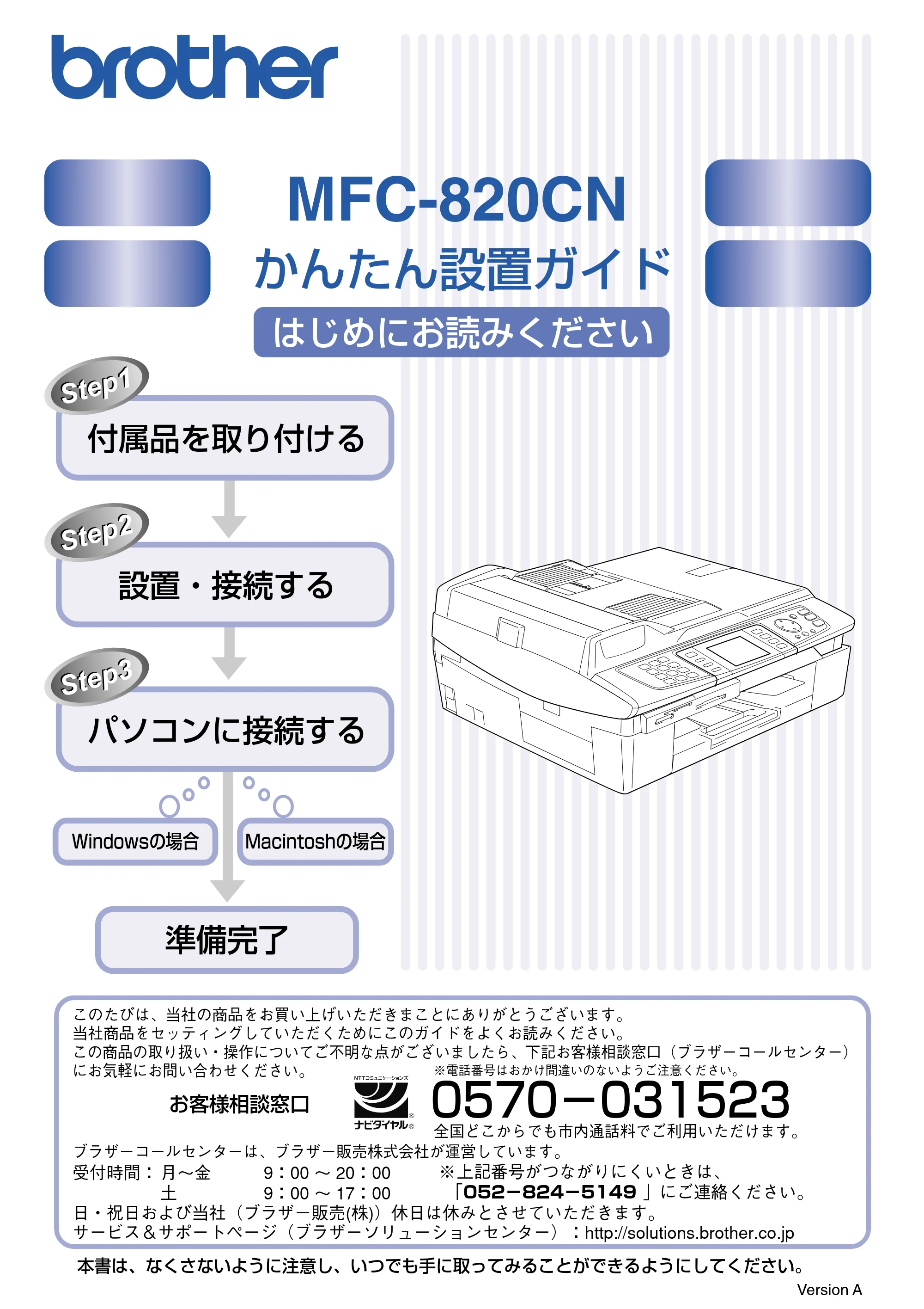 ブラザー MFC-820CN かんたん設置ガイド — 原本ページ — 1ページ
