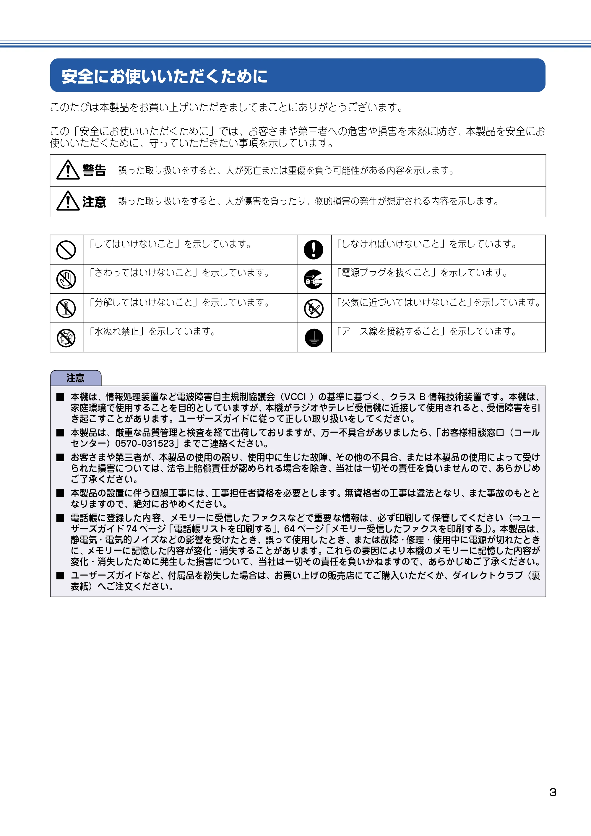 ブラザー MFC-820CN かんたん設置ガイド — 安全にお使いいただくために — 原本ページ — 4ページ