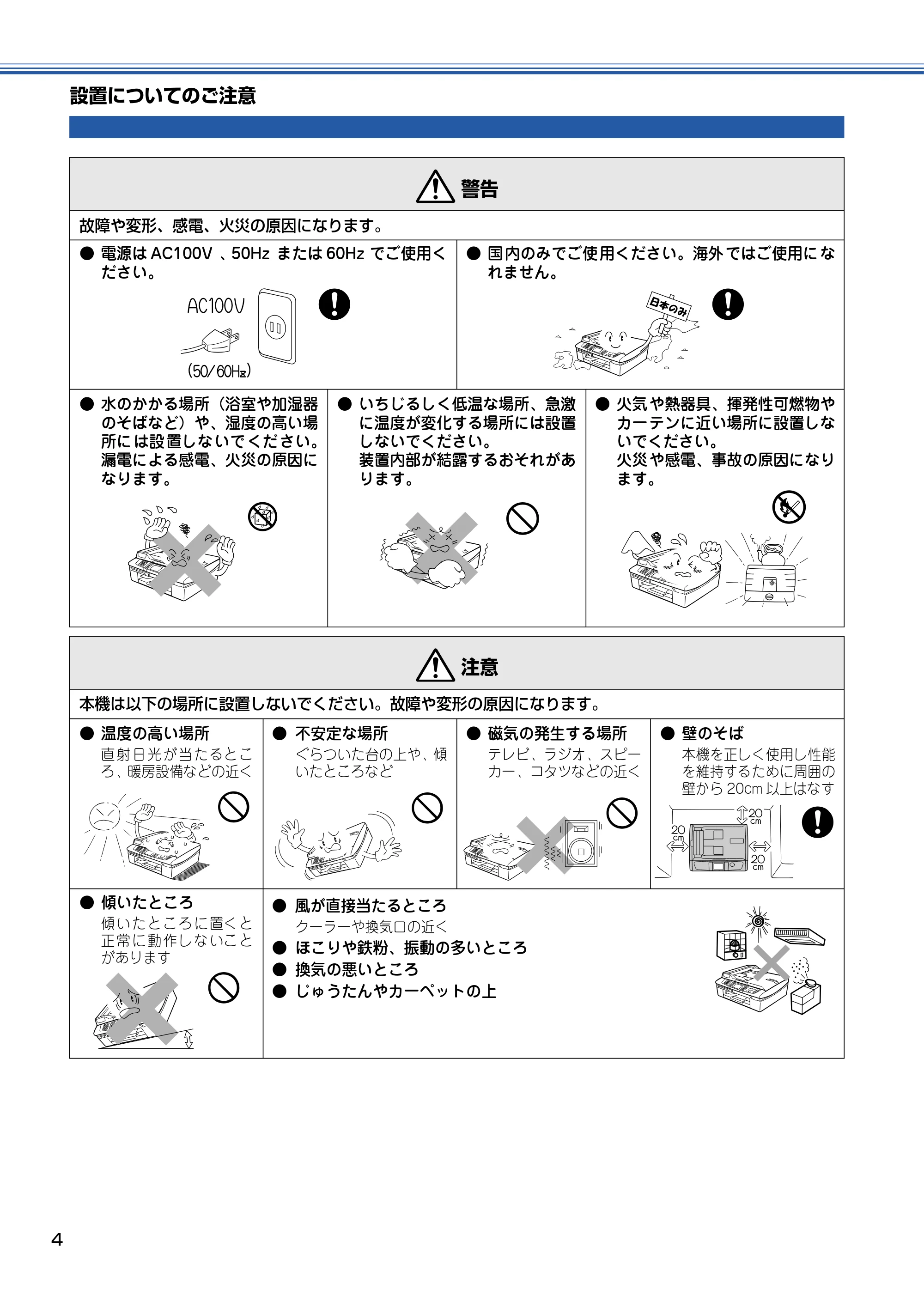ブラザー MFC-820CN かんたん設置ガイド — 設置についてのご注意 — 原本ページ — 5ページ