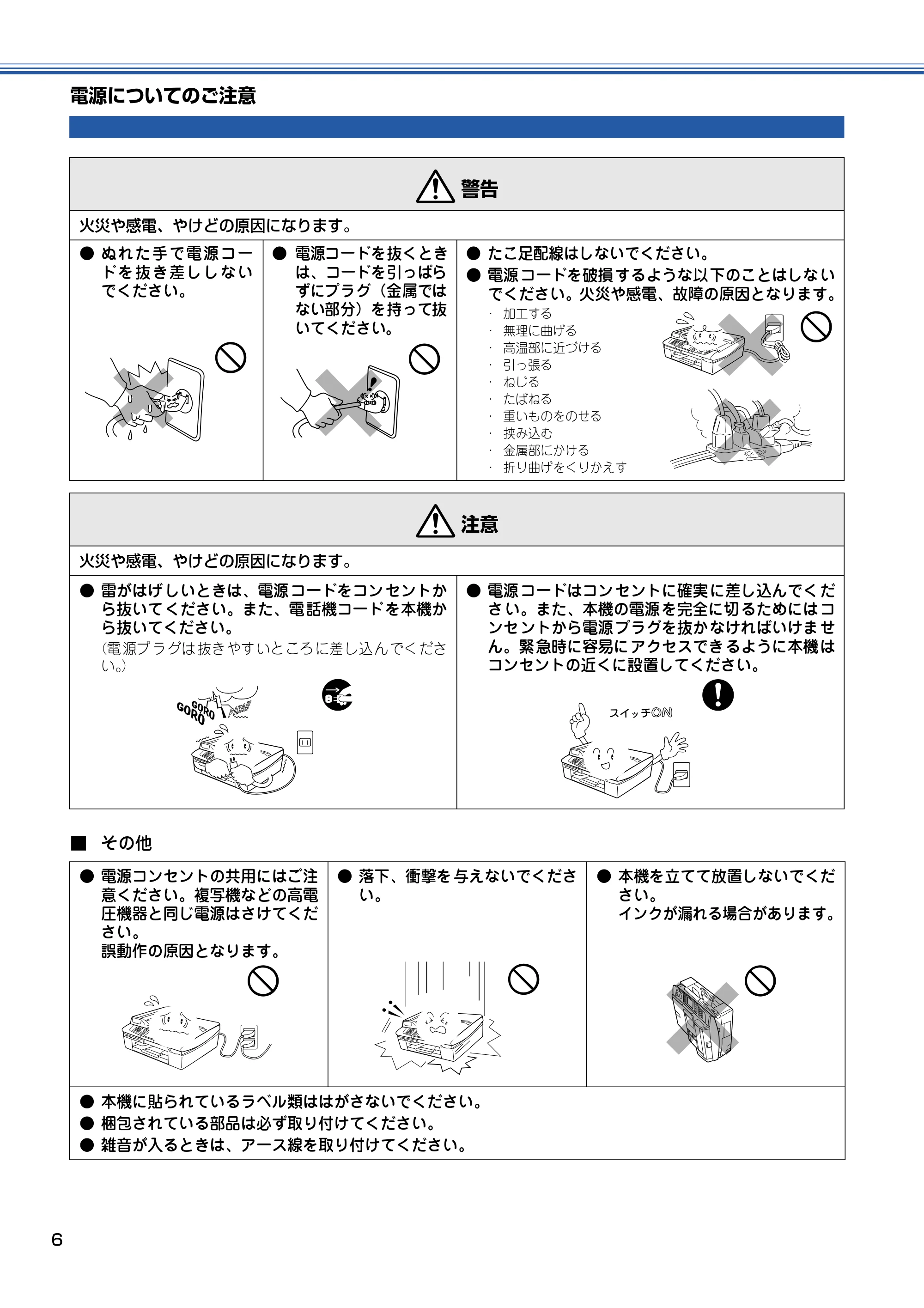 ブラザー MFC-820CN かんたん設置ガイド — 電源についてのご注意 — 原本ページ — 7ページ