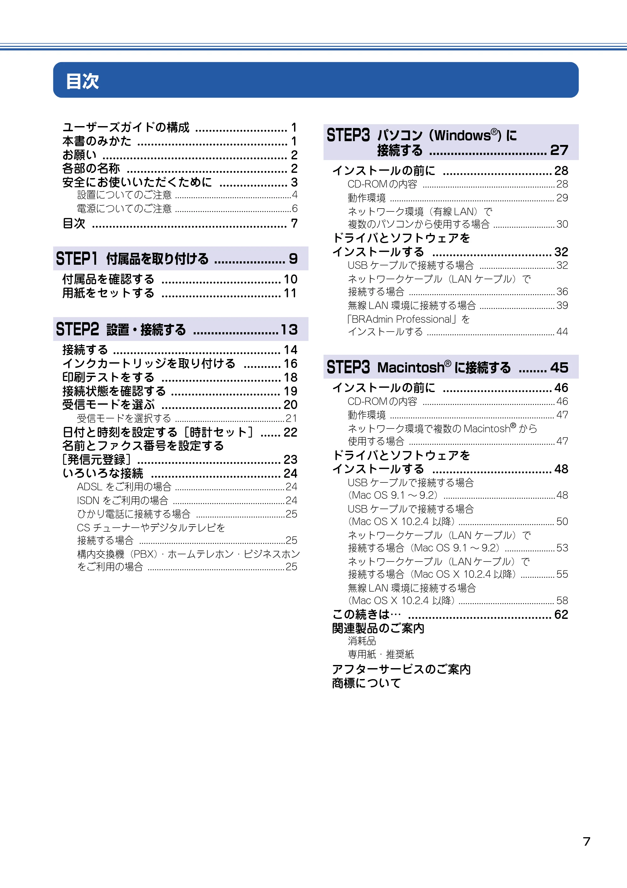 ブラザー MFC-820CN かんたん設置ガイド — 目次 — 原本ページ — 8ページ