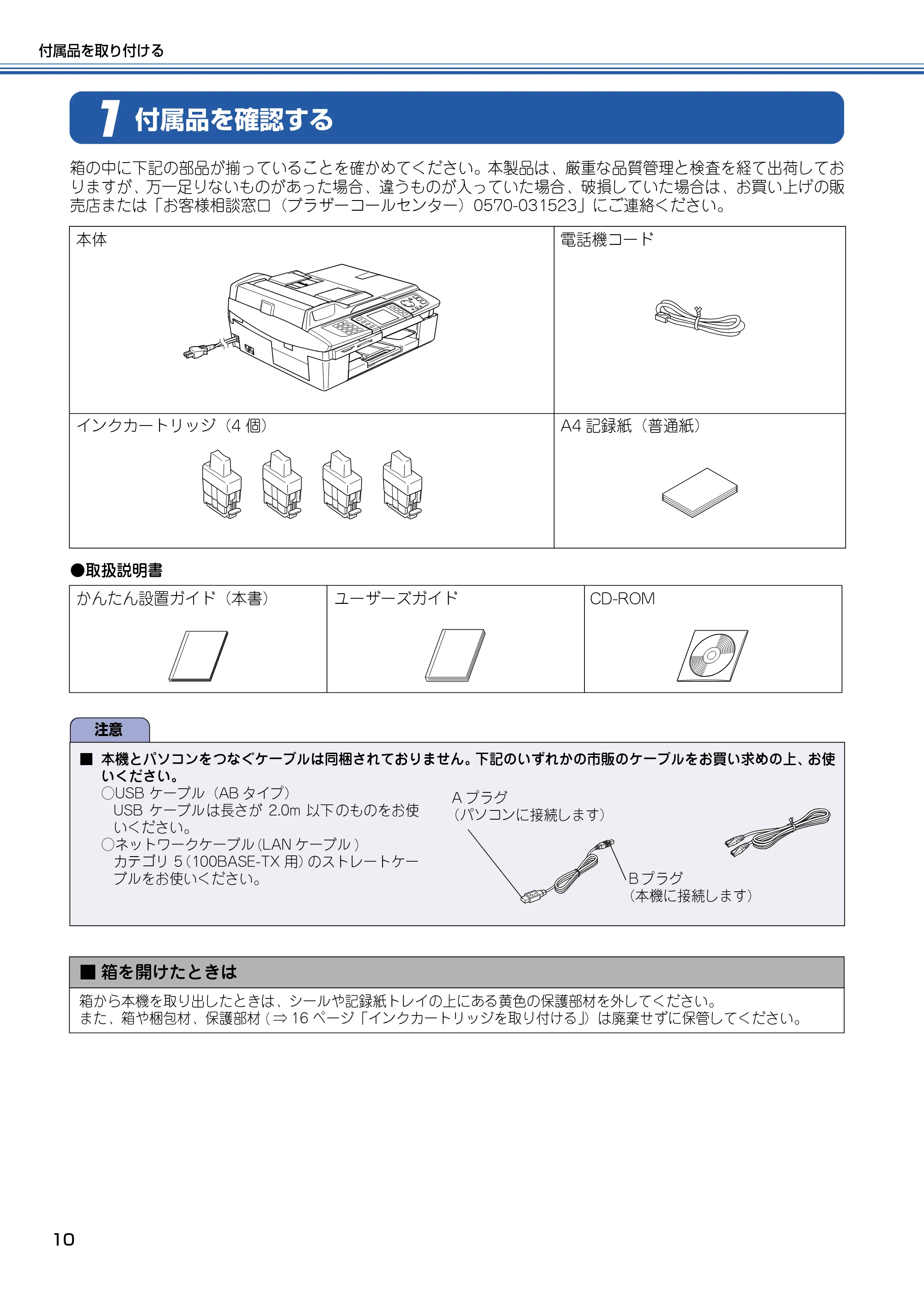 ブラザー MFC-820CN かんたん設置ガイド — 付属品を確認する — 原本ページ — 11ページ