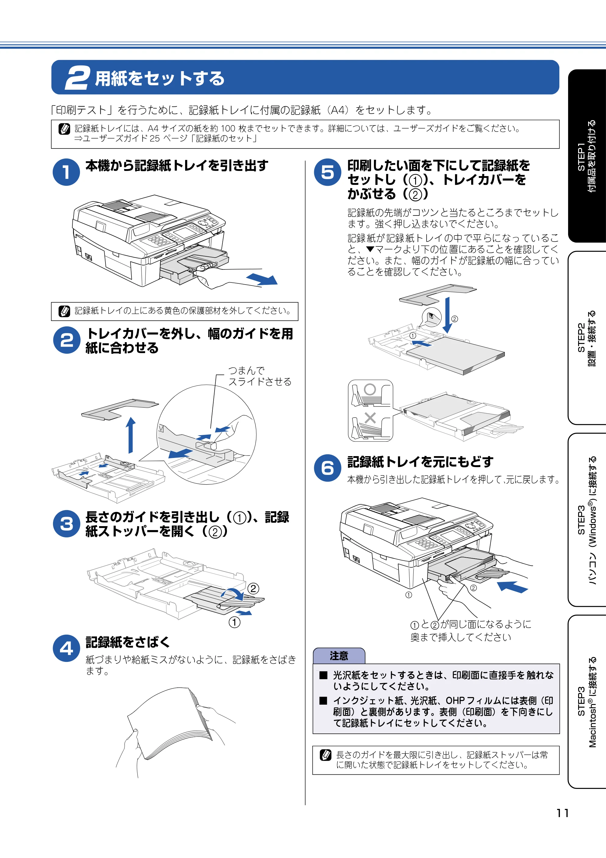 ブラザー MFC-820CN かんたん設置ガイド — 用紙をセットする — 原本ページ — 12ページ