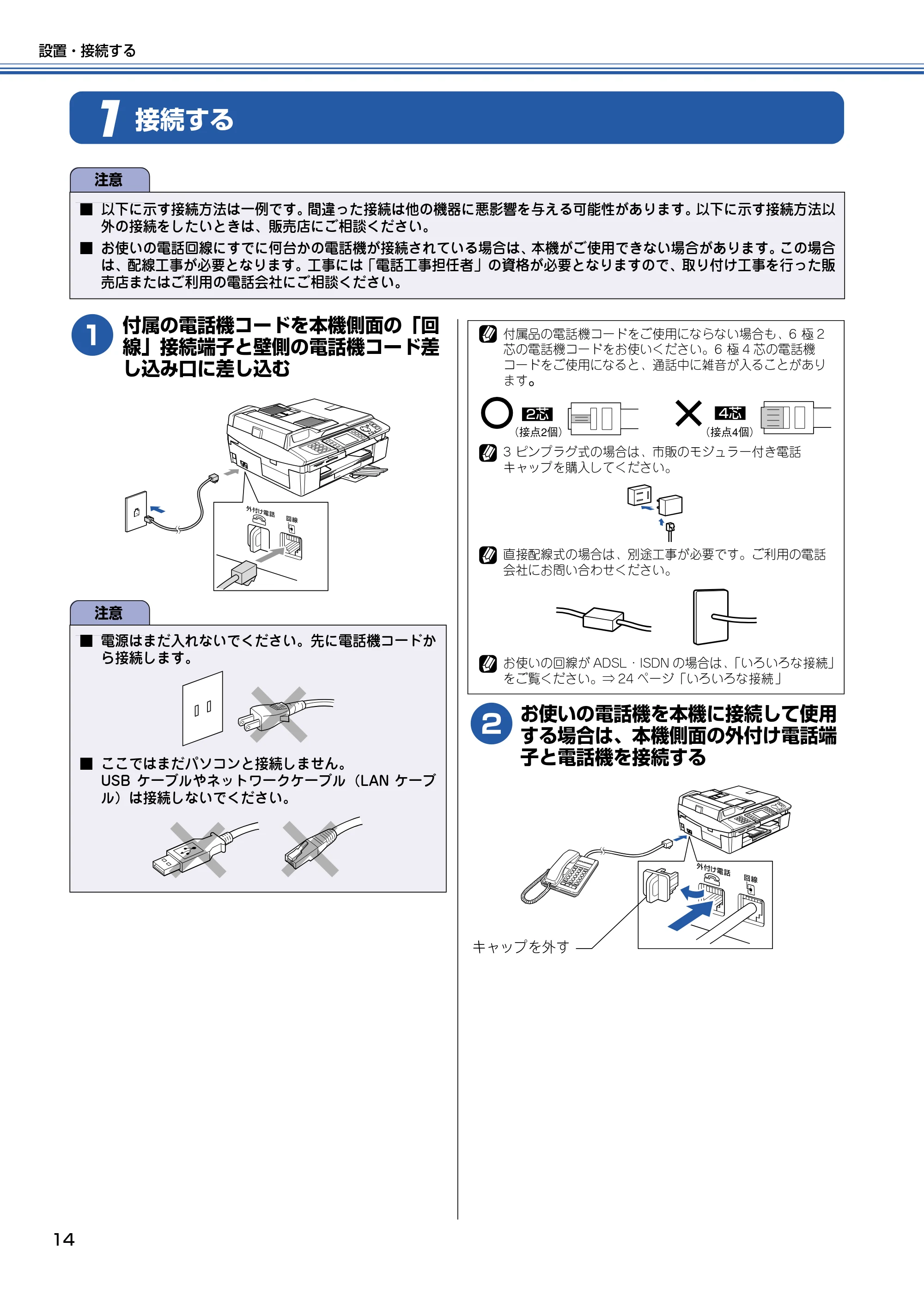 ブラザー MFC-820CN かんたん設置ガイド — 接続する — 原本ページ — 15ページ