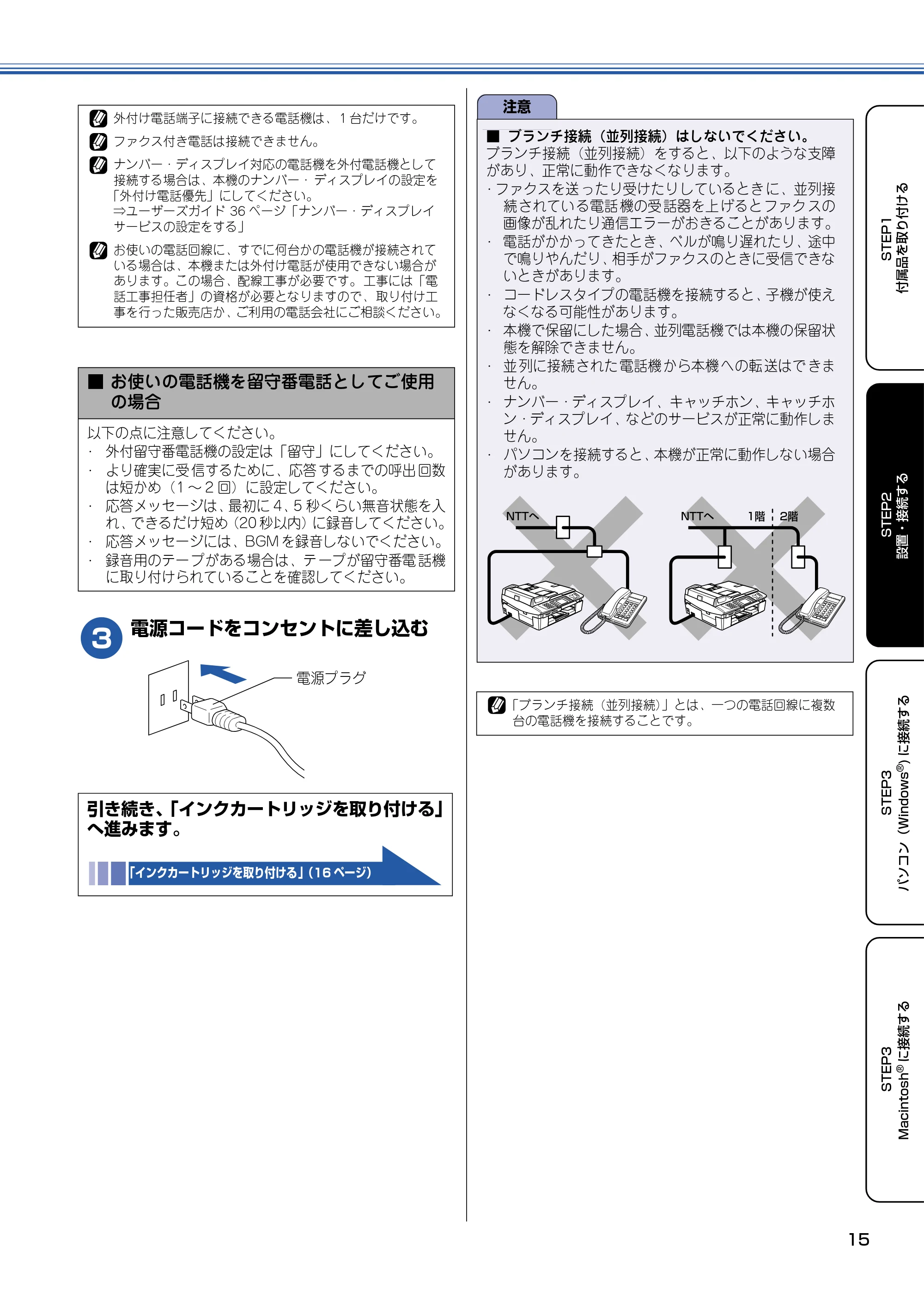 ブラザー MFC-820CN かんたん設置ガイド — 原本ページ — 16ページ