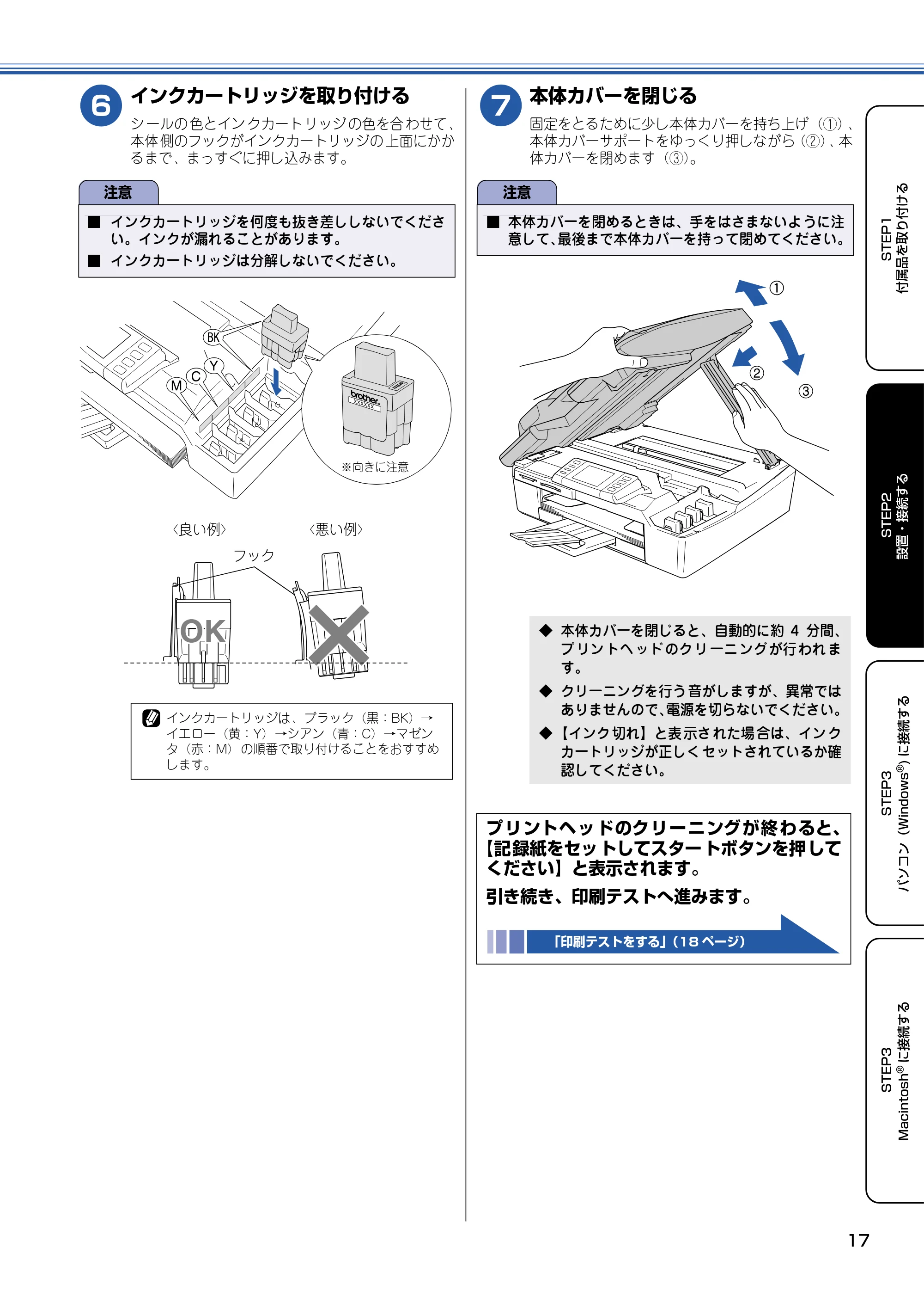 ブラザー MFC-820CN かんたん設置ガイド — 原本ページ — 18ページ