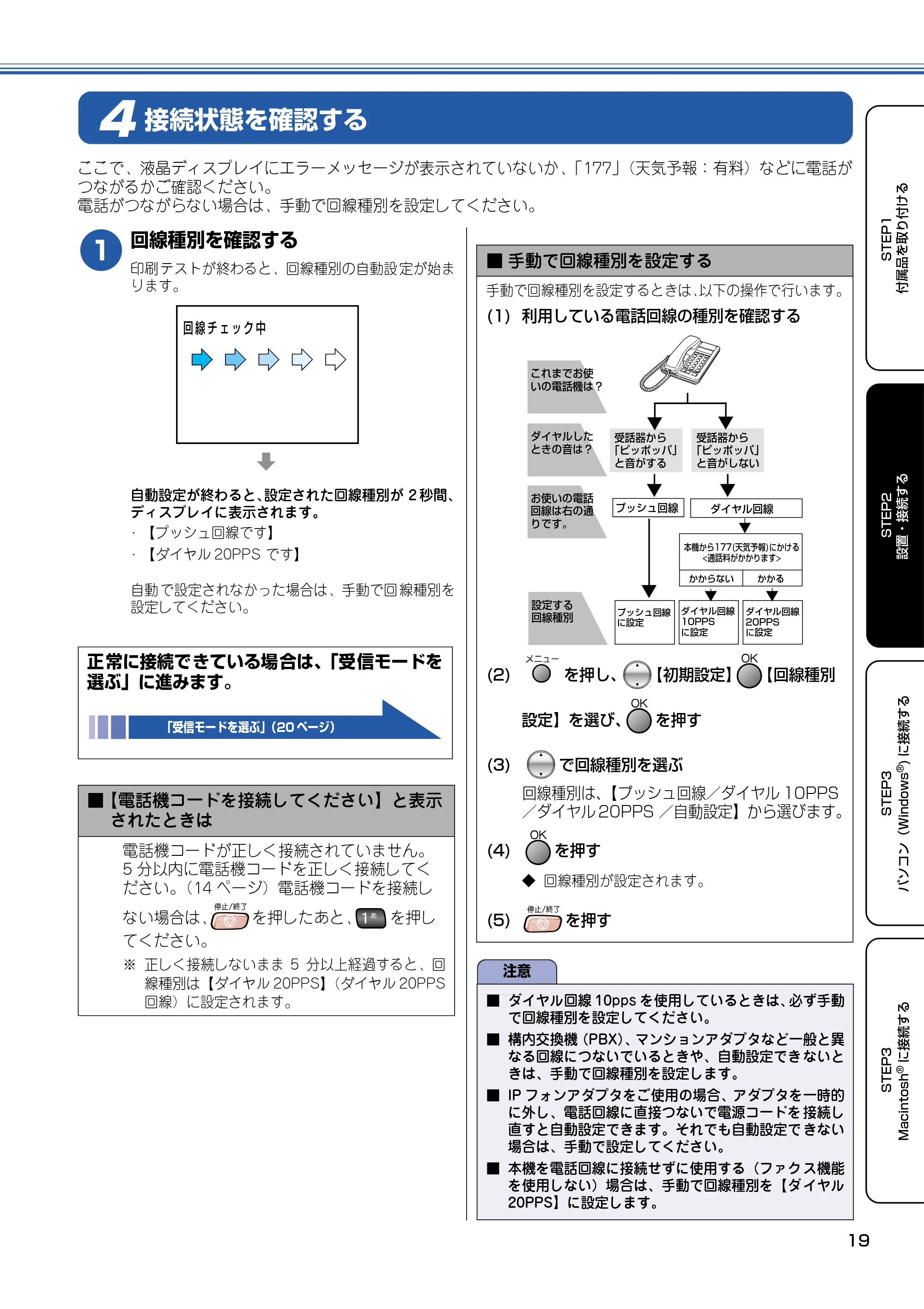 ブラザー MFC-820CN かんたん設置ガイド — 接続状態を確認する — 原本ページ — 20ページ