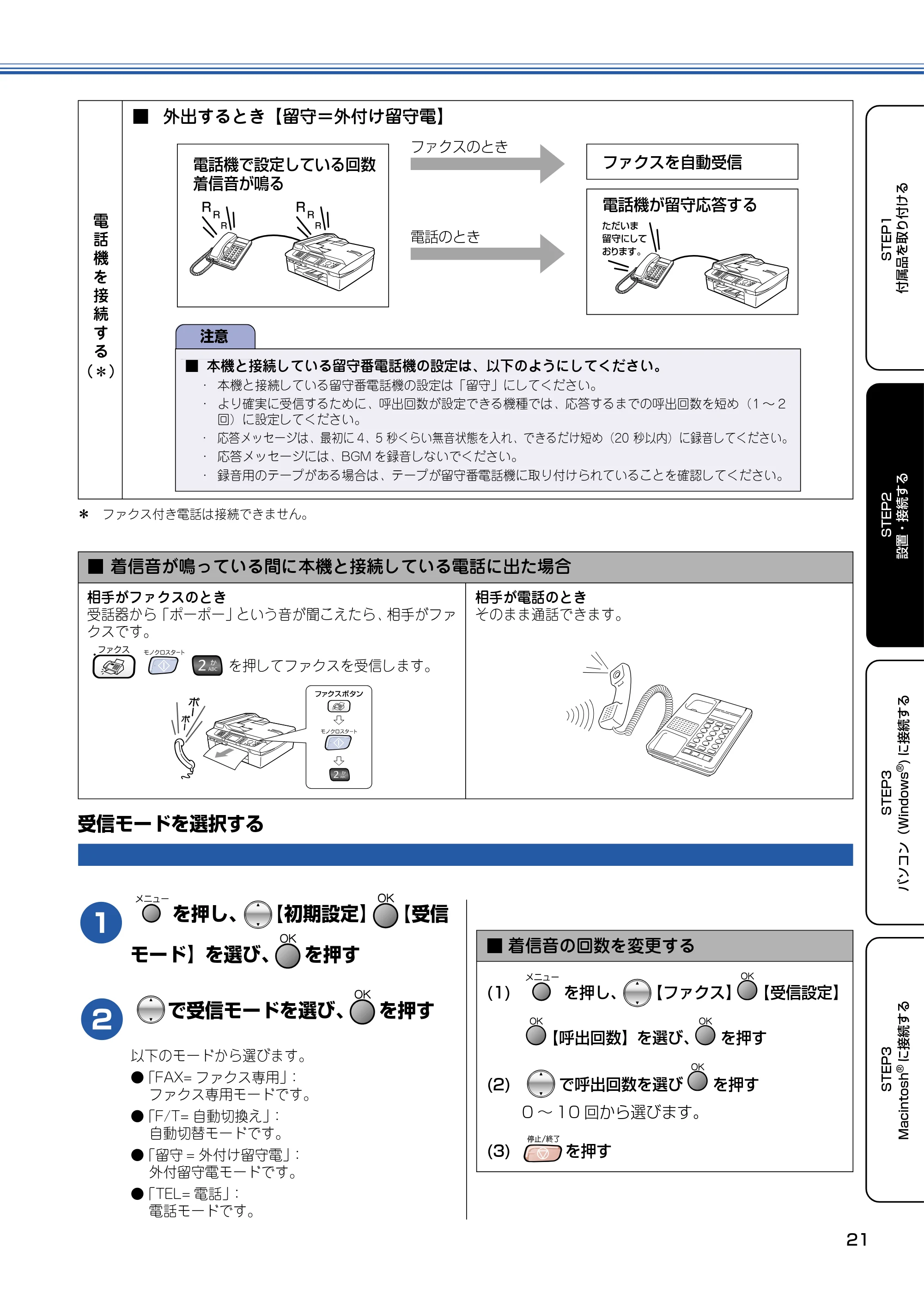 ブラザー MFC-820CN かんたん設置ガイド — 受信モードを選択する — 原本ページ — 22ページ