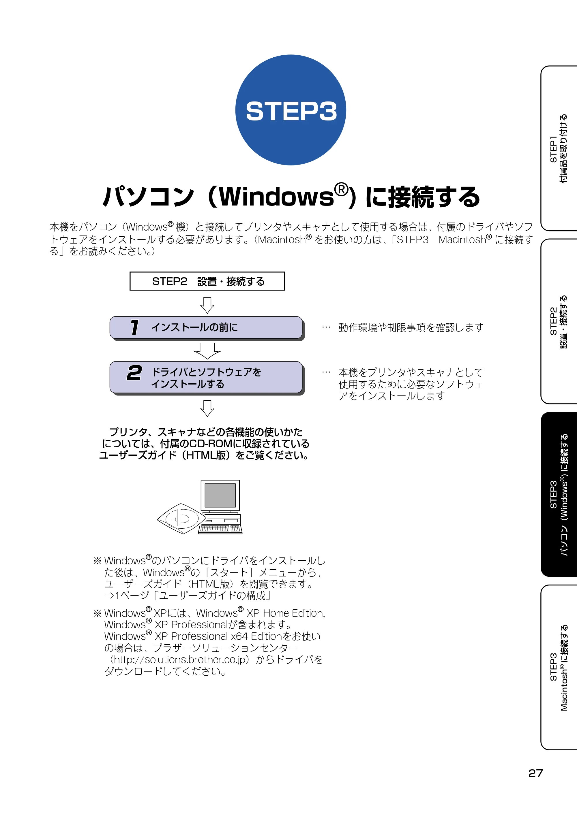 ブラザー MFC-820CN かんたん設置ガイド — STEP3 パソコン(Windows R)に接続する — 原本ページ — 28ページ