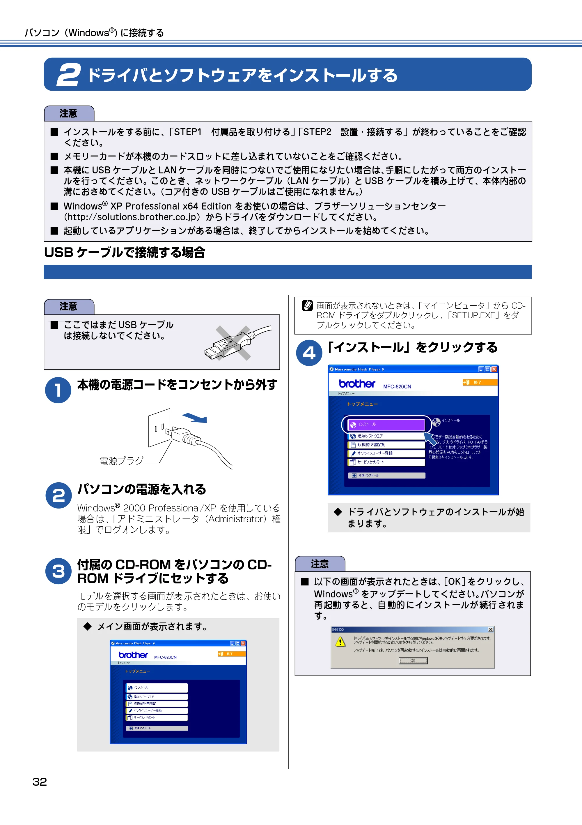 ブラザー MFC-820CN かんたん設置ガイド — ドライバとソフトウェアをインストールする — 原本ページ — 33ページ