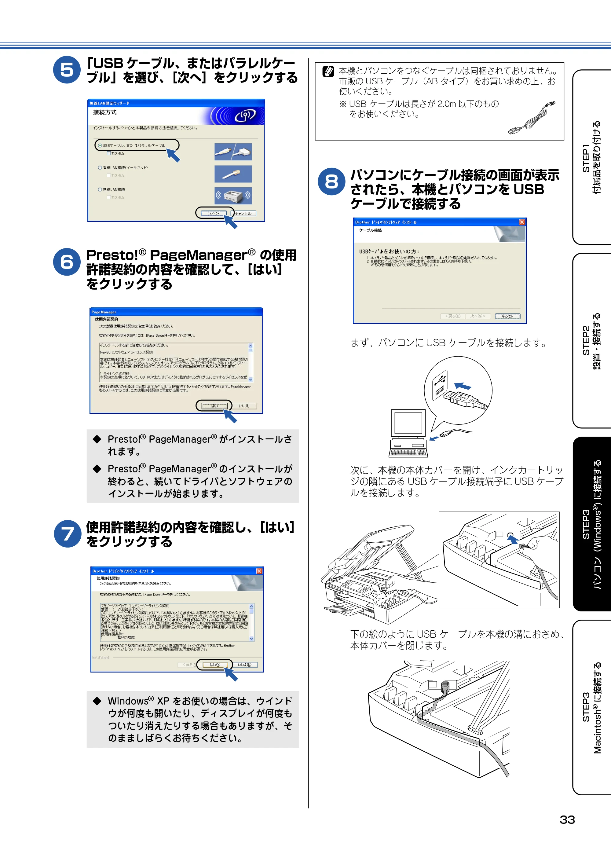 ブラザー MFC-820CN かんたん設置ガイド — 原本ページ — 34ページ