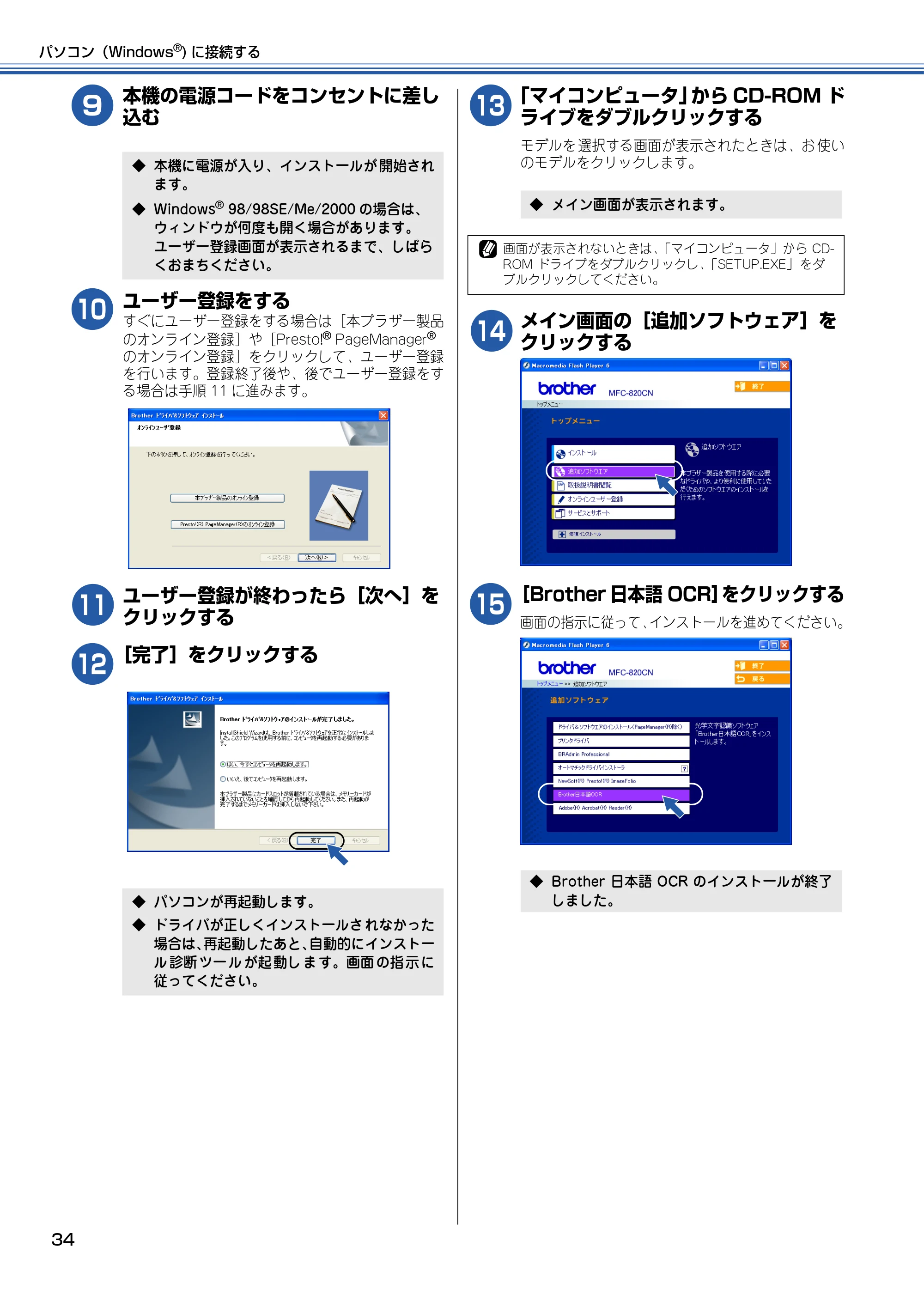 ブラザー MFC-820CN かんたん設置ガイド — 原本ページ — 35ページ