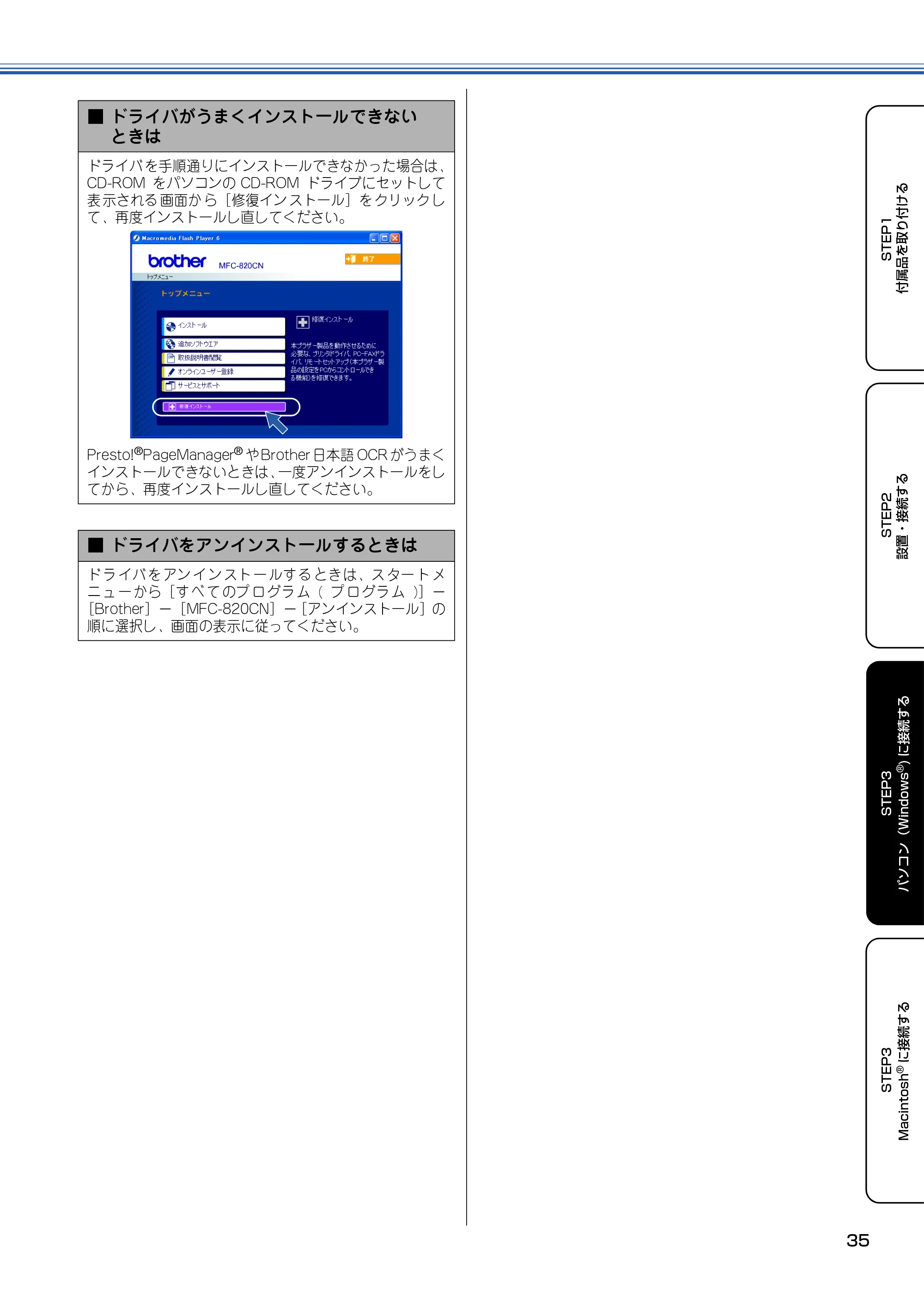 ブラザー MFC-820CN かんたん設置ガイド — 原本ページ — 36ページ
