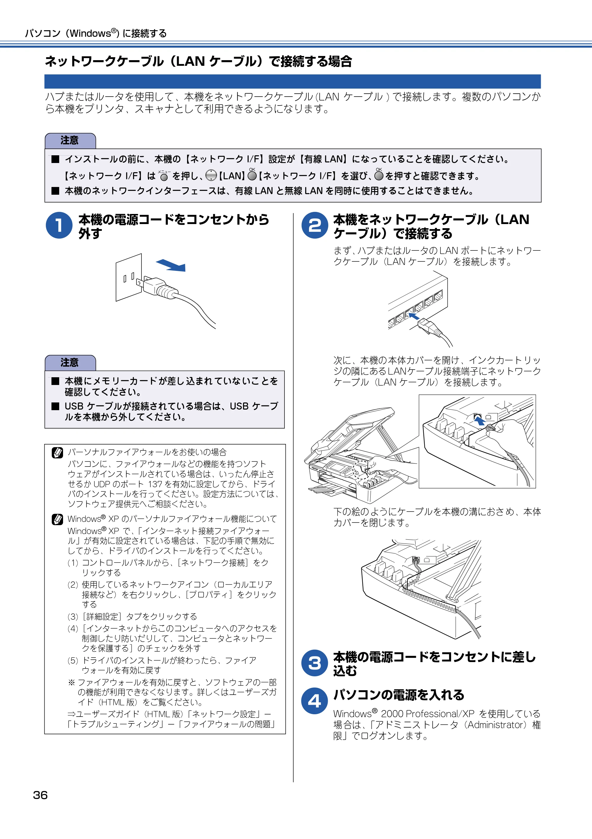 ブラザー MFC-820CN かんたん設置ガイド — ネットワークケーブル(LAN ケーブル)で接続する場合 — 原本ページ — 37ページ