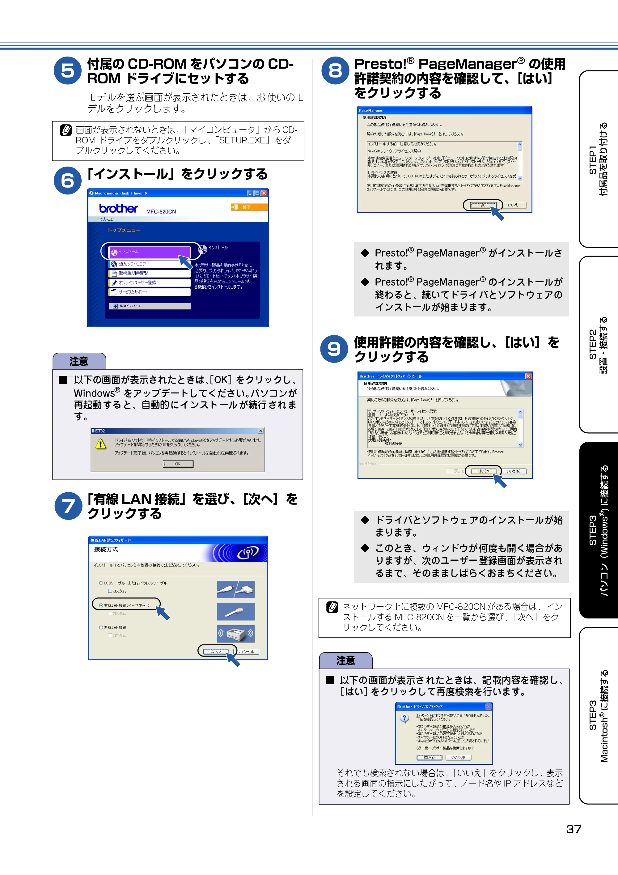 ブラザー MFC-820CN かんたん設置ガイド — 原本ページ — 38ページ