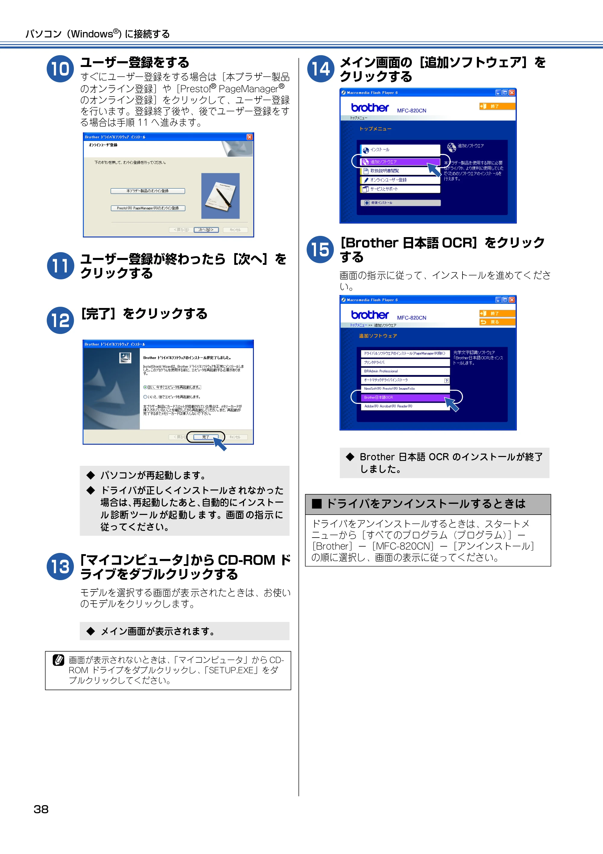 ブラザー MFC-820CN かんたん設置ガイド — 原本ページ — 39ページ