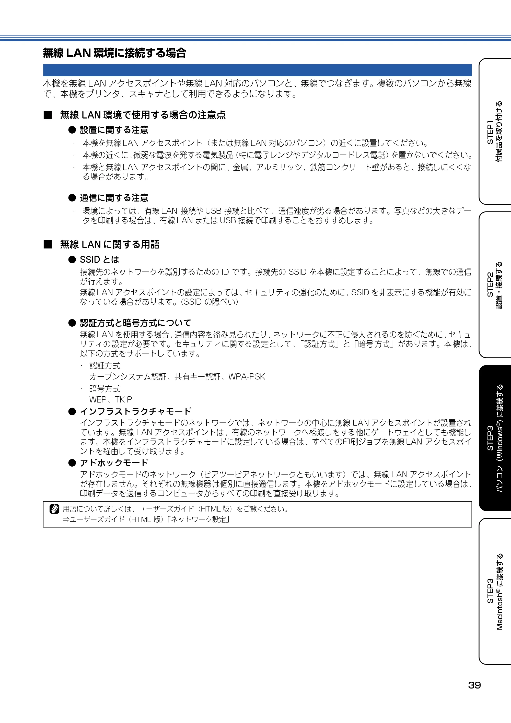 ブラザー MFC-820CN かんたん設置ガイド — 無線LAN環境に接続する場合 — 原本ページ — 40ページ