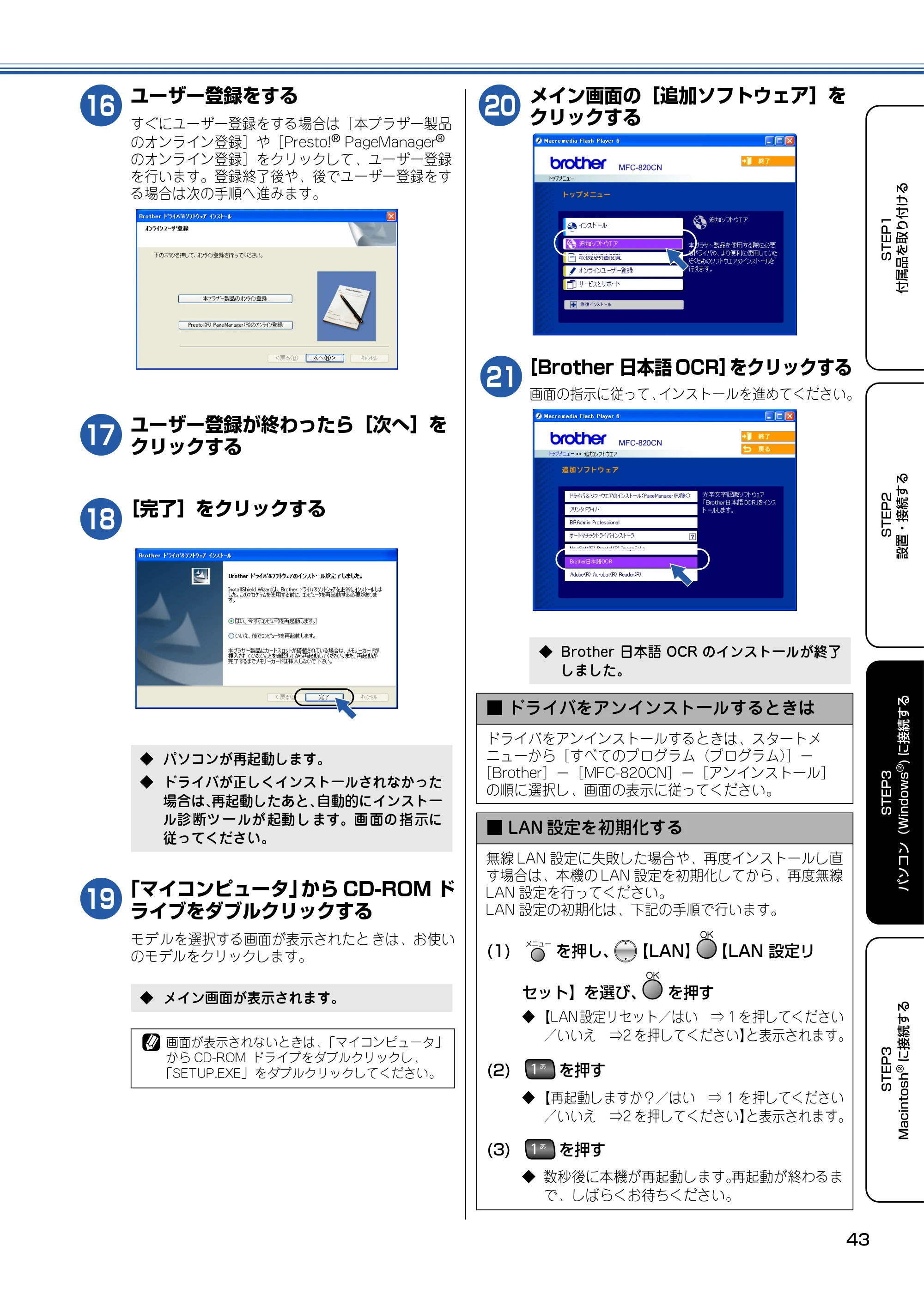ブラザー MFC-820CN かんたん設置ガイド — 原本ページ — 44ページ
