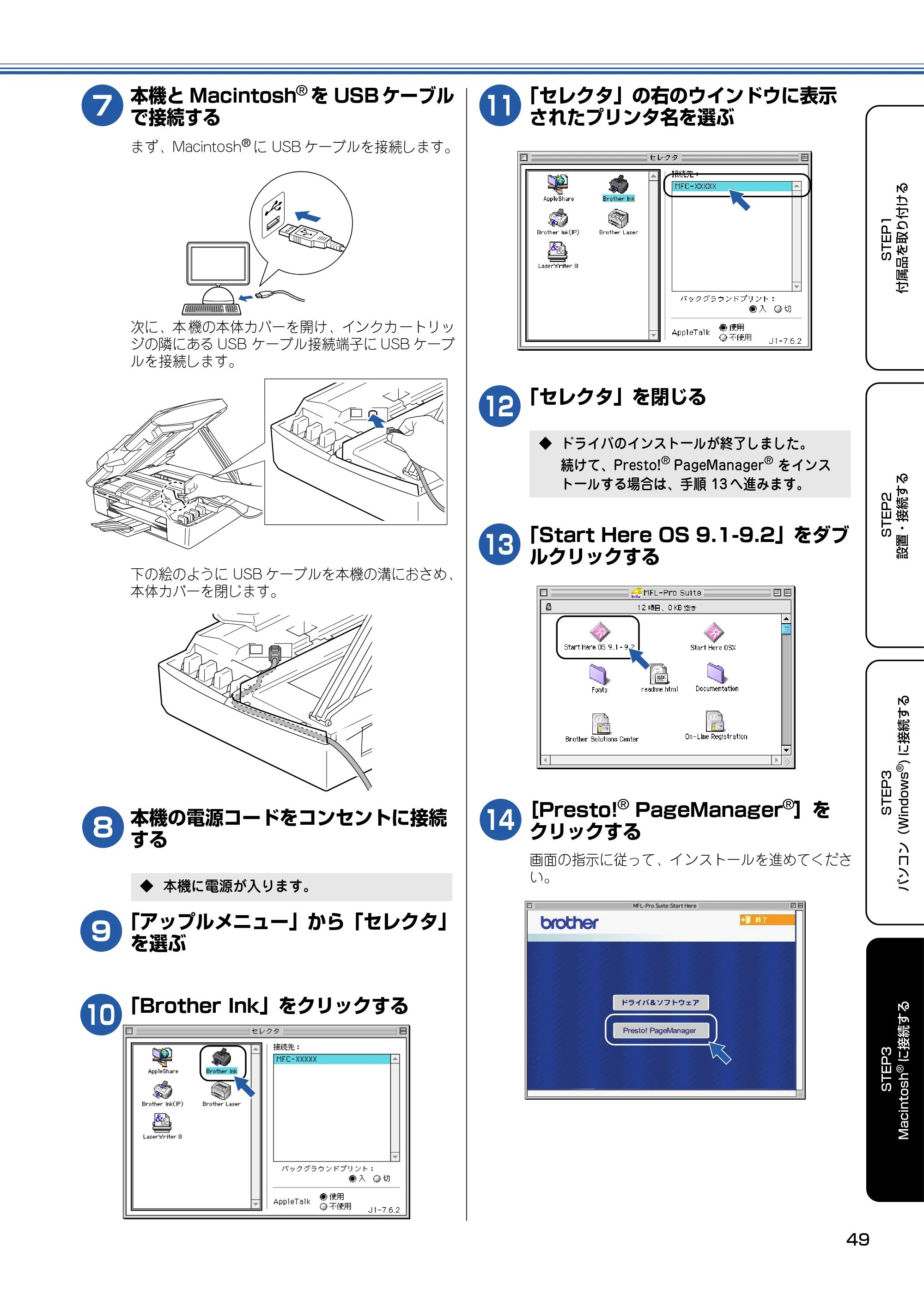ブラザー MFC-820CN かんたん設置ガイド — 原本ページ — 50ページ