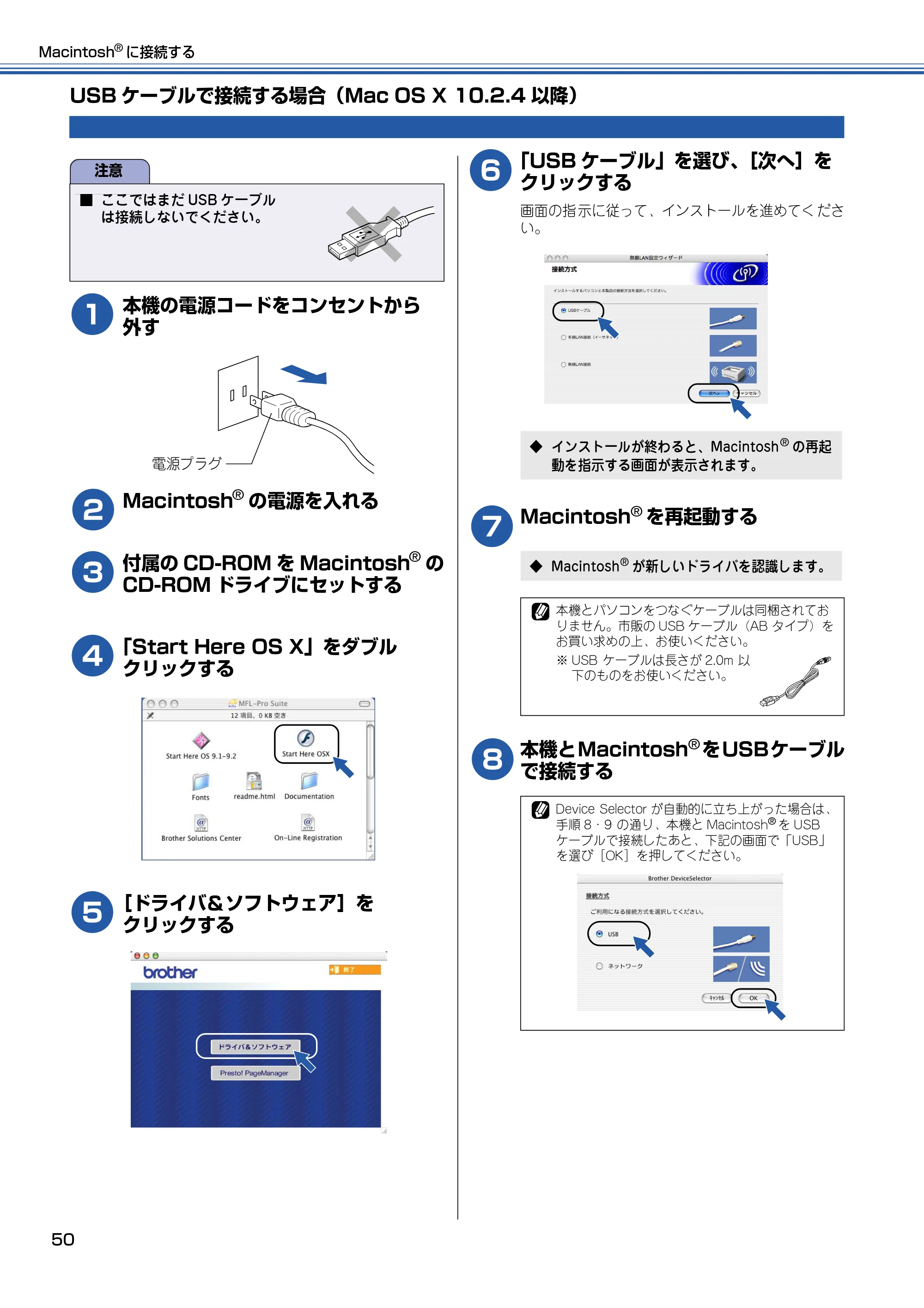 ブラザー MFC-820CN かんたん設置ガイド — USBケーブルで接続する場合(Mac OS X 10.2.4以降) — 原本ページ — 51ページ