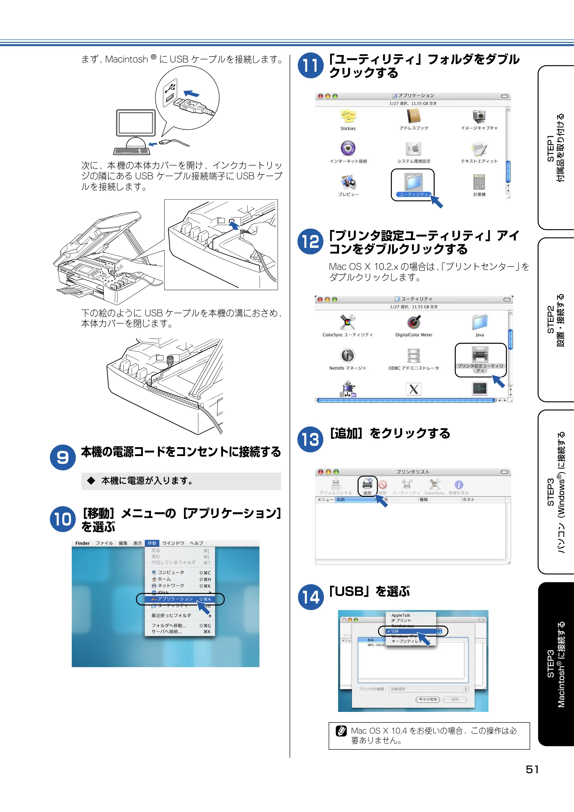 ブラザー MFC-820CN かんたん設置ガイド — 原本ページ — 52ページ