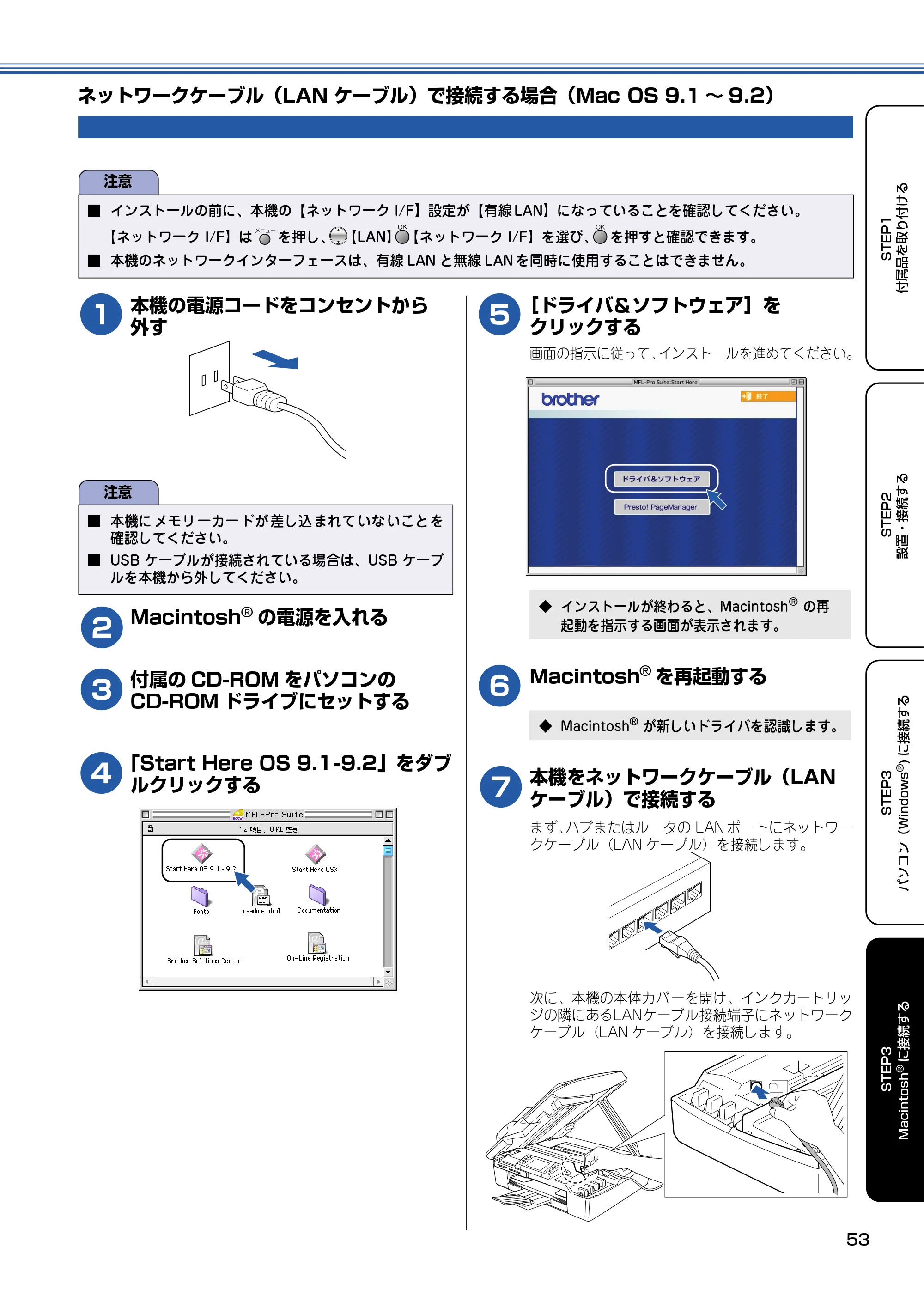 ブラザー MFC-820CN かんたん設置ガイド — ネットワークケーブル(LAN ケーブル)で接続する場合(Mac OS 9.1~9.2) — 原本ページ — 54ページ