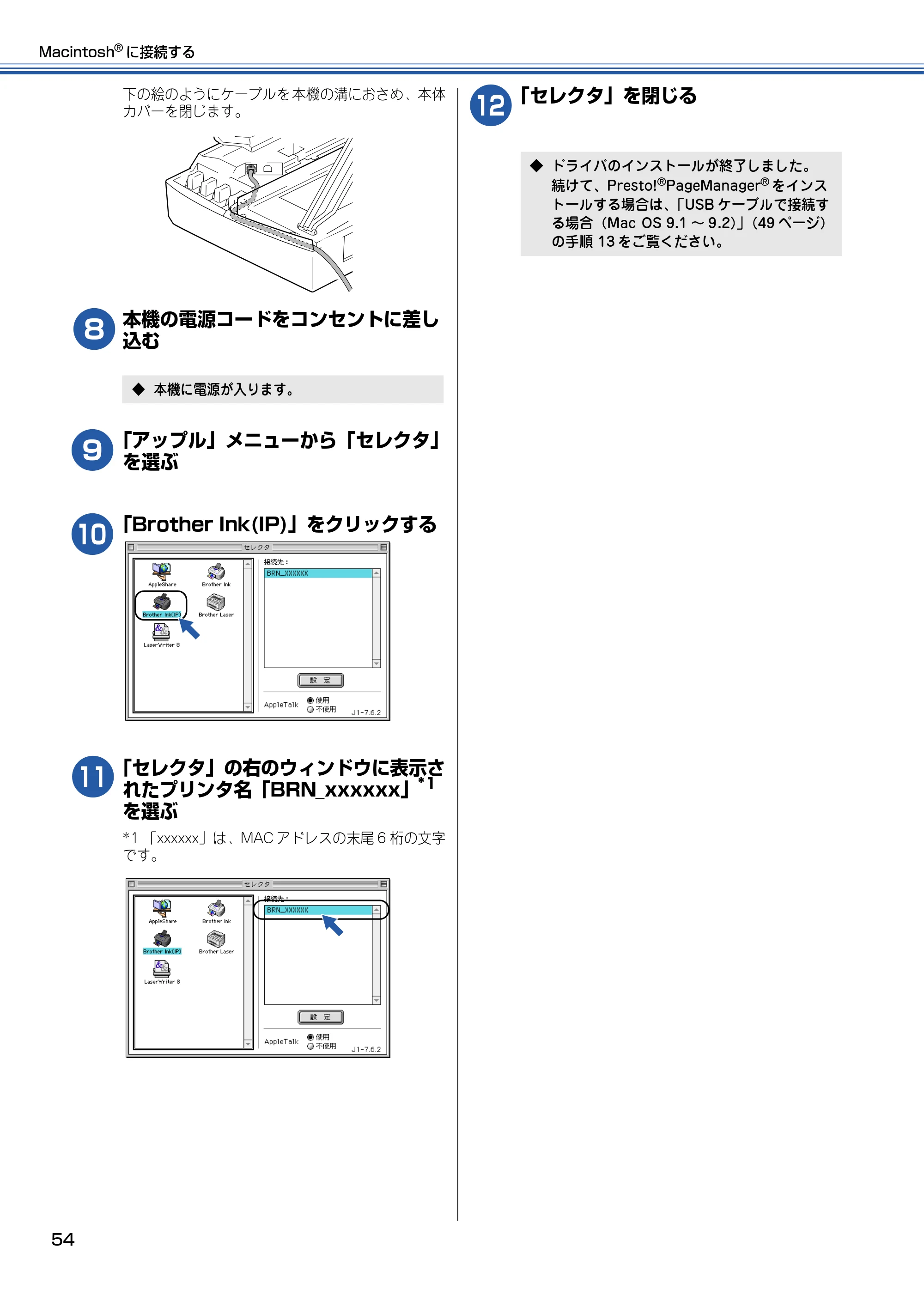 ブラザー MFC-820CN かんたん設置ガイド — 原本ページ — 55ページ