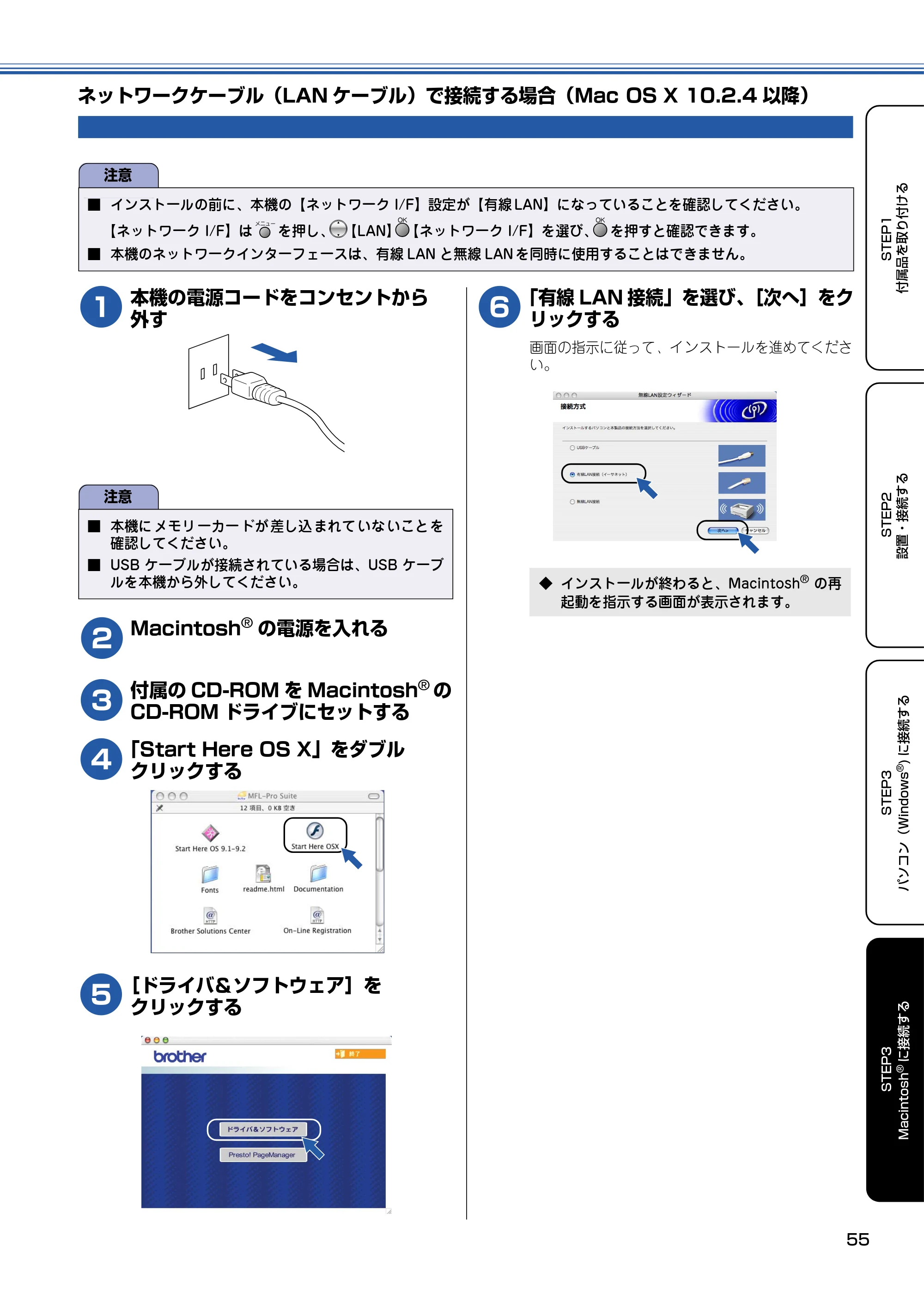 ブラザー MFC-820CN かんたん設置ガイド — ネットワークケーブル(LANケーブル)で接続する場合(Mac OS X 10.2.4以降) — 原本ページ — 56ページ