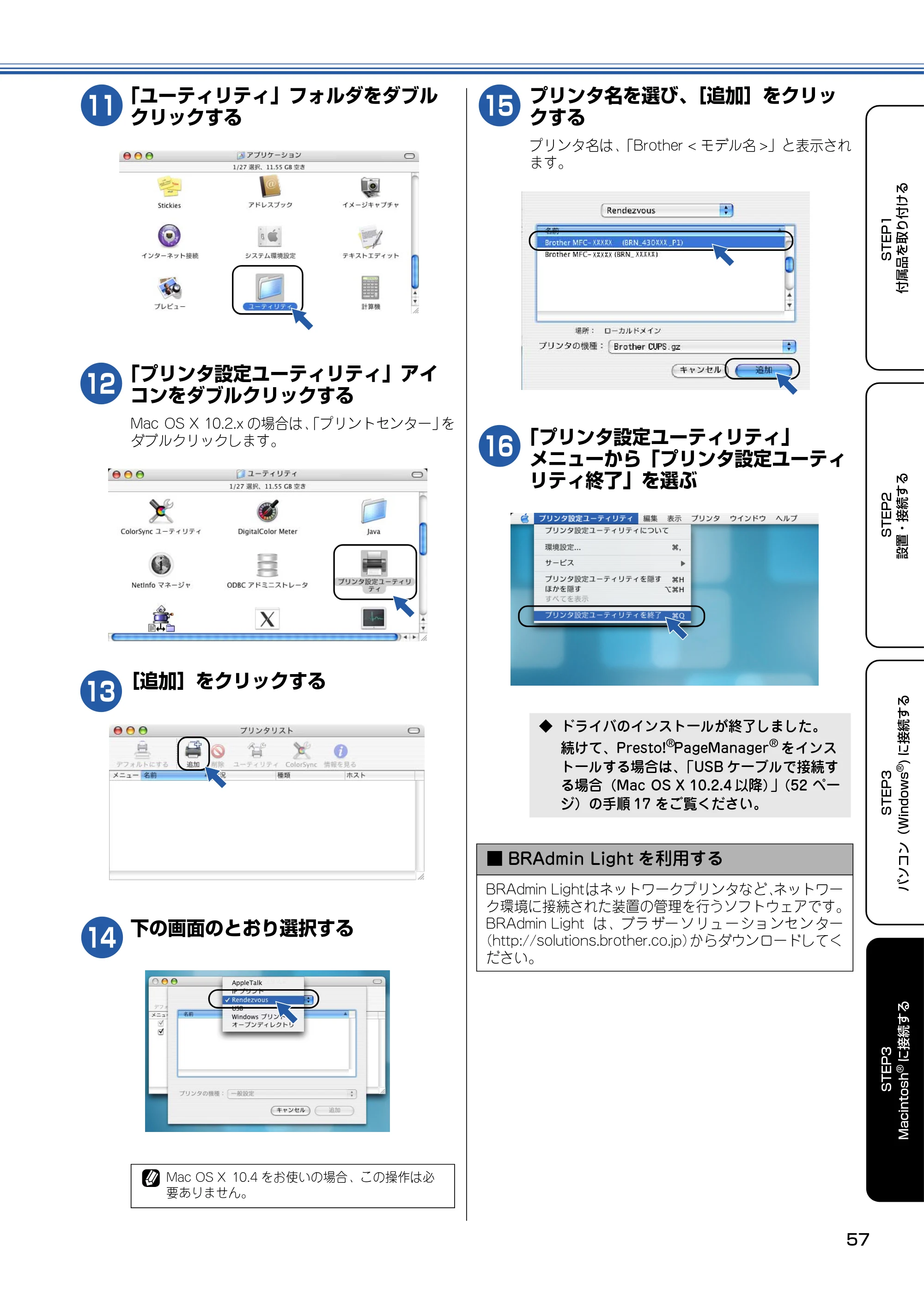 ブラザー MFC-820CN かんたん設置ガイド — 原本ページ — 58ページ