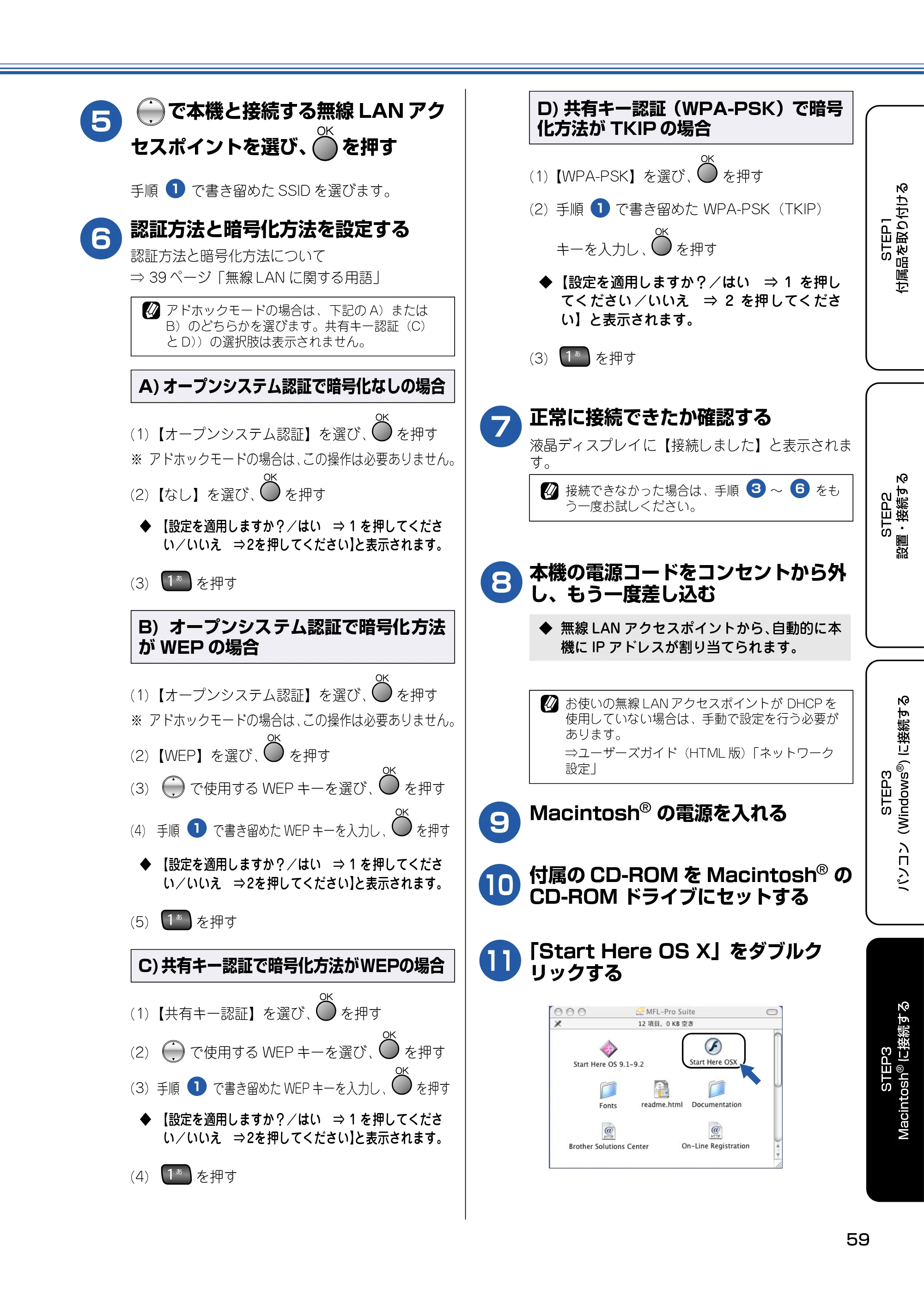 ブラザー MFC-820CN かんたん設置ガイド — 原本ページ — 60ページ