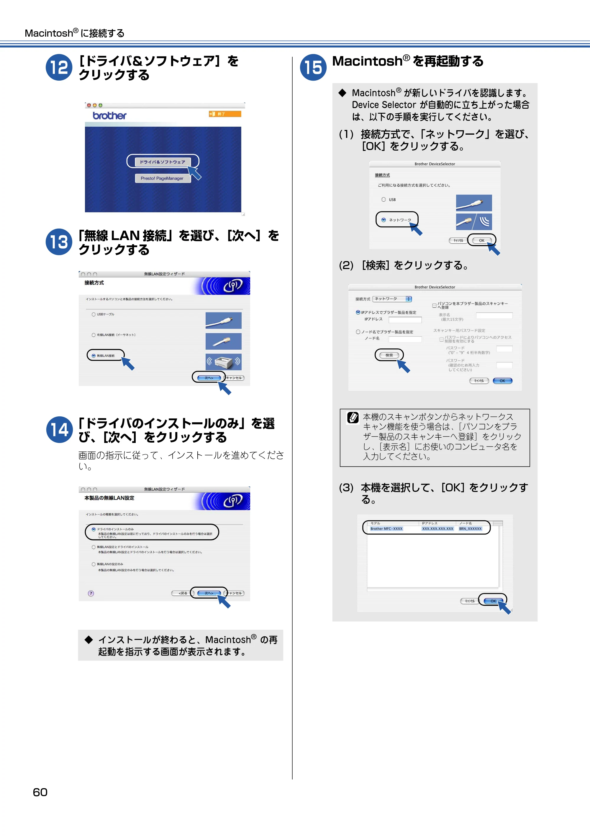 ブラザー MFC-820CN かんたん設置ガイド — 原本ページ — 61ページ