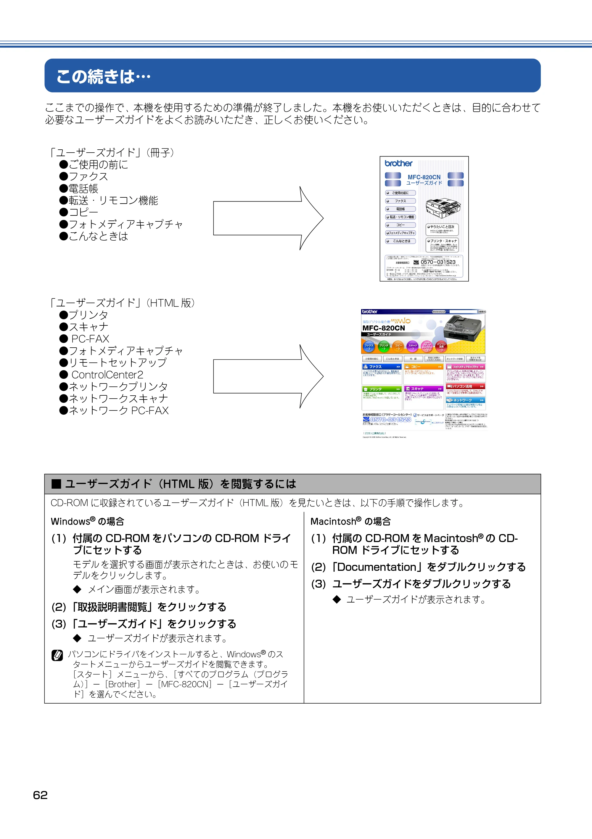 ブラザー MFC-820CN かんたん設置ガイド — この続きは… — 原本ページ — 63ページ