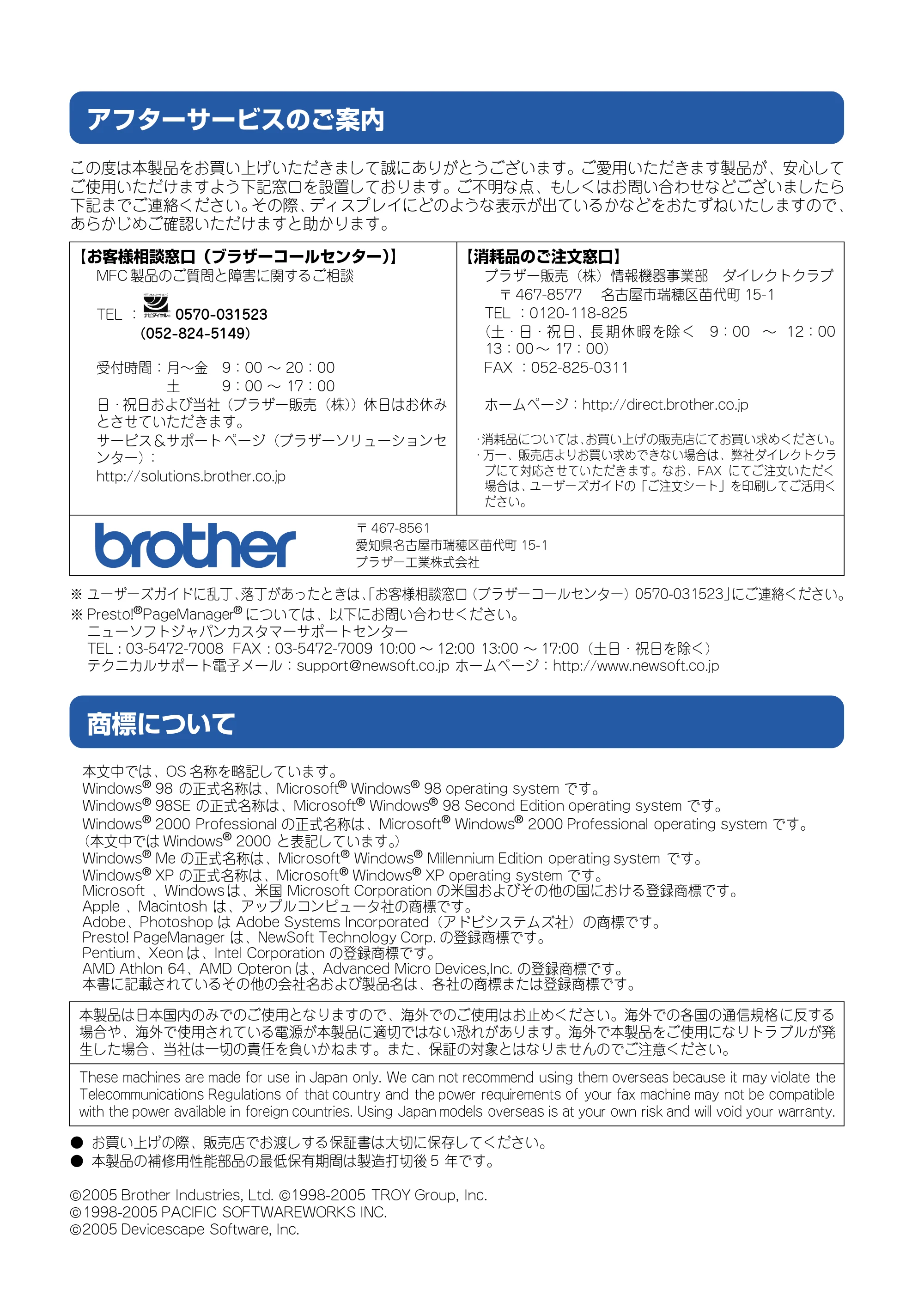 ブラザー MFC-820CN かんたん設置ガイド — アフターサービスのご案内 — 原本ページ — 65ページ