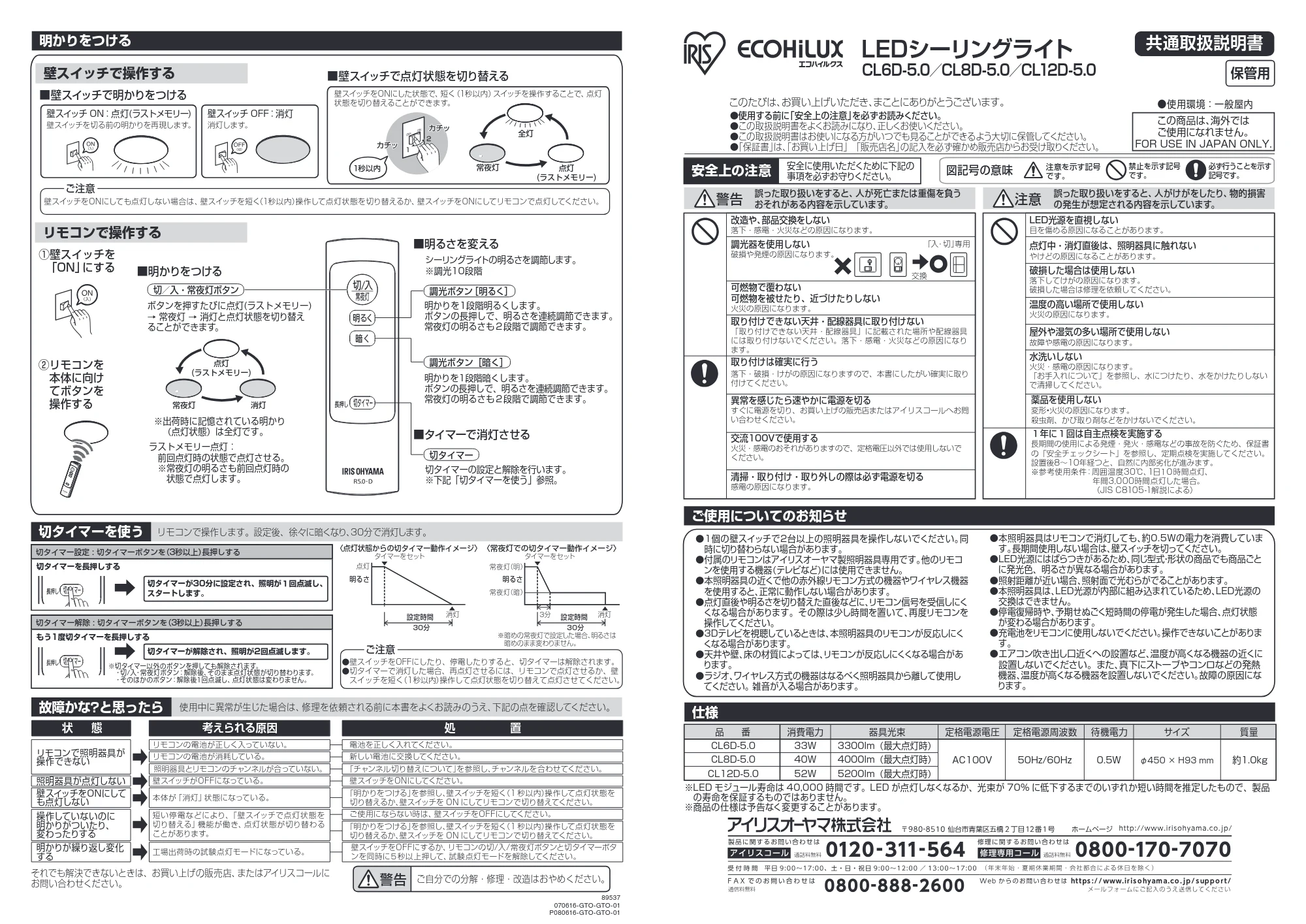 アイリスオーヤマ CL8D-5 取扱説明書 — 原本ページ — 1ページ