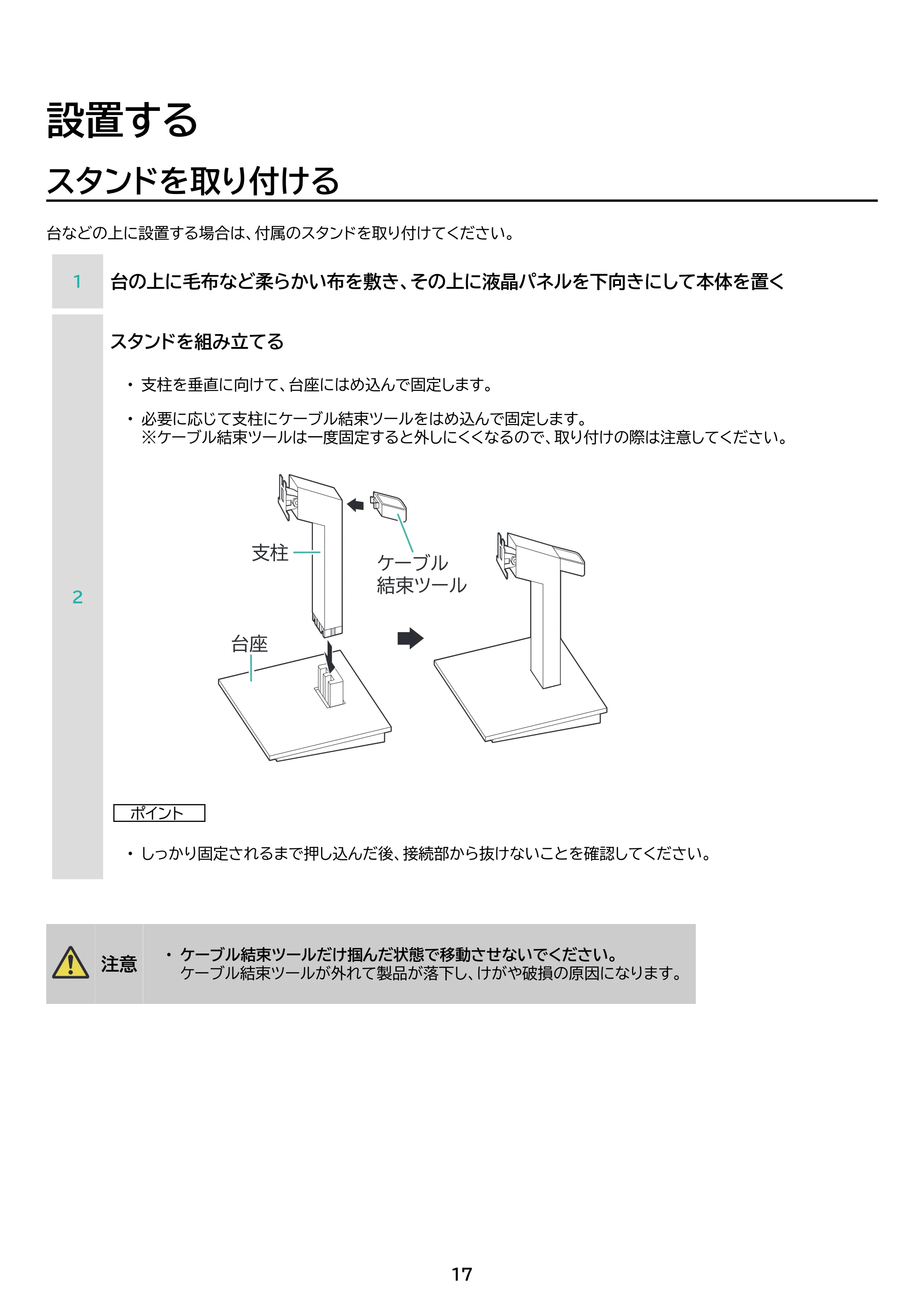 アイリスオーヤマ ILD-D23FHD 取扱説明書 — 原本ページ — 17ページ