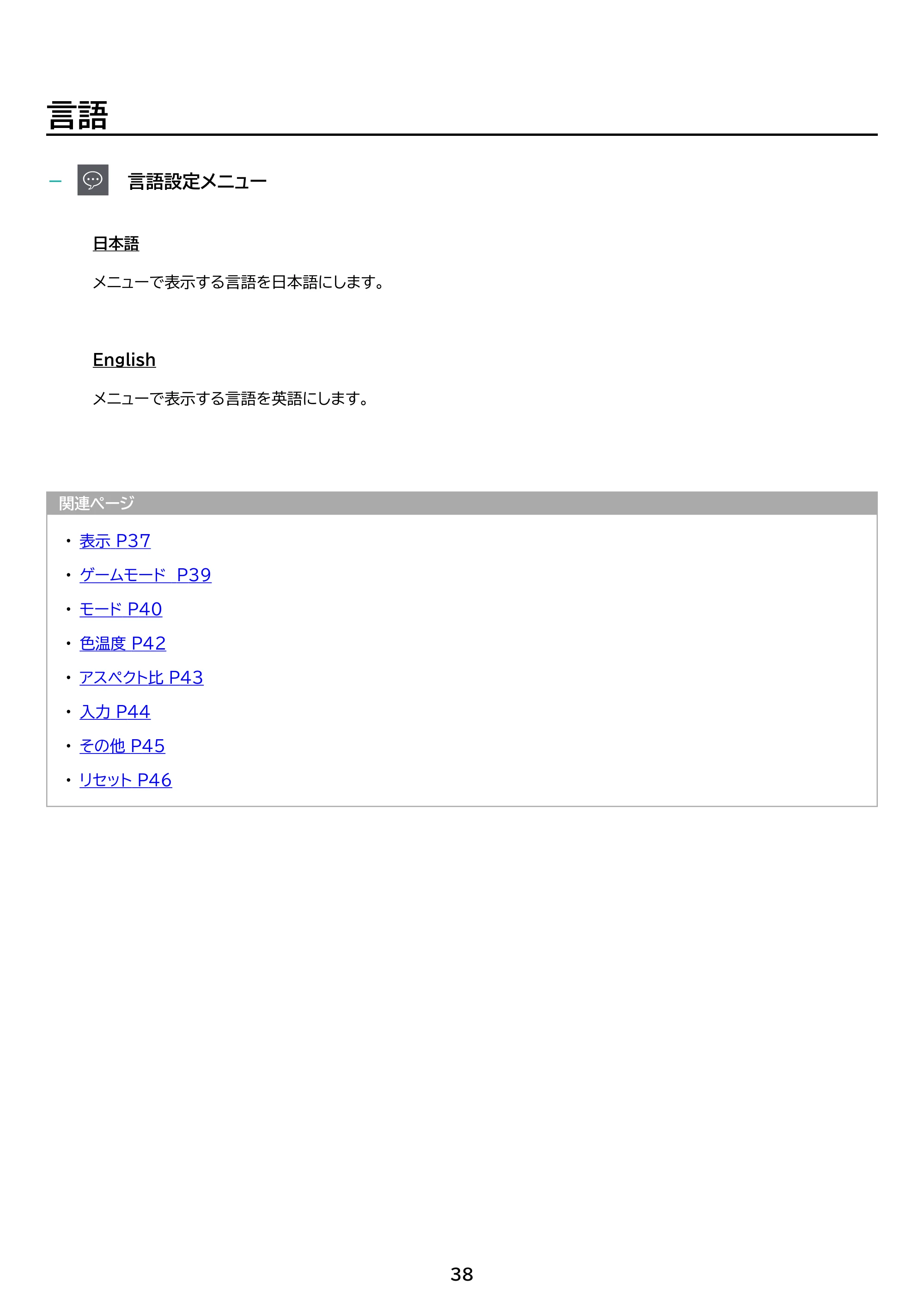 アイリスオーヤマ ILD-D23FHD 取扱説明書 — 原本ページ — 38ページ