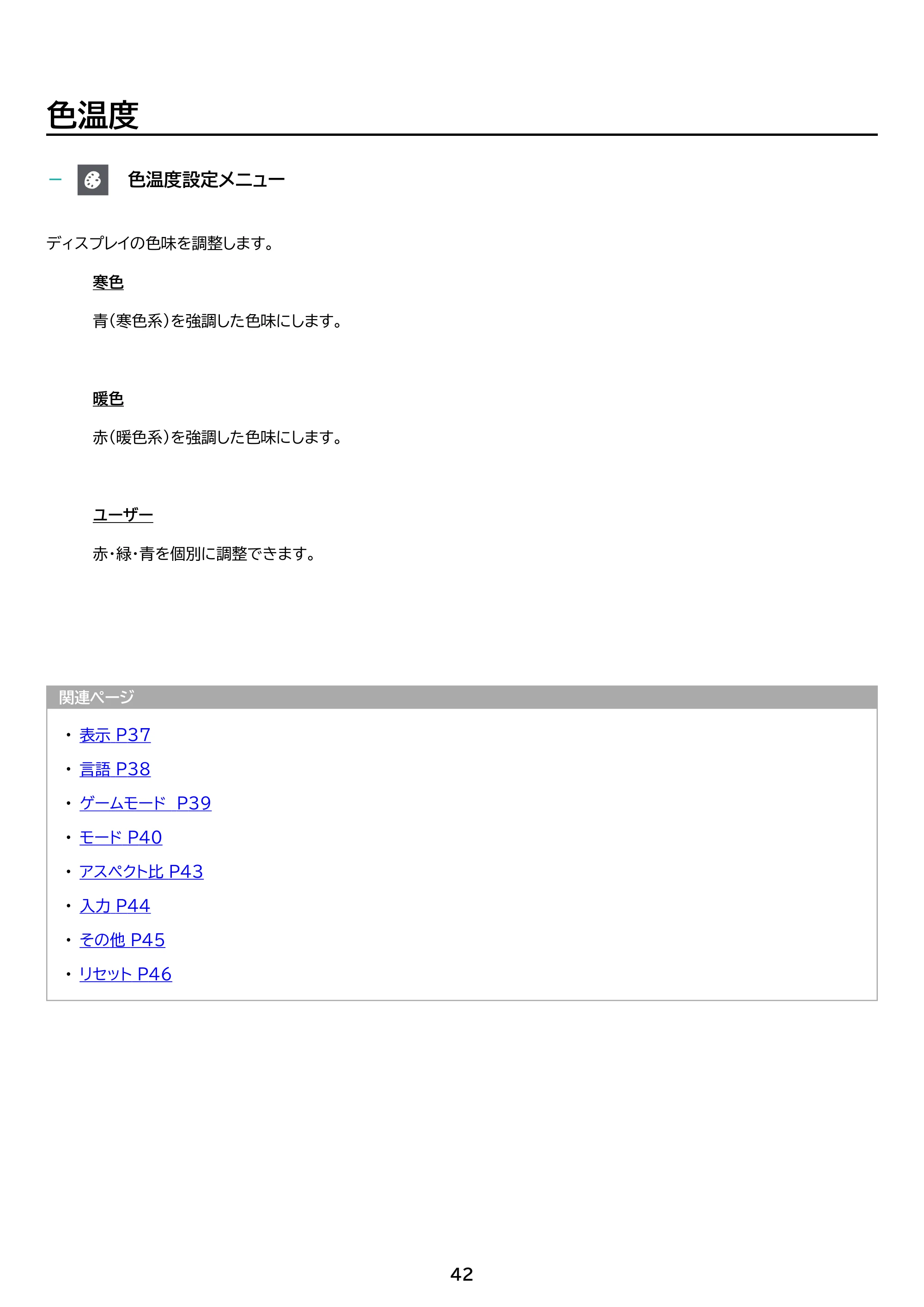 アイリスオーヤマ ILD-D23FHD 取扱説明書 — 原本ページ — 42ページ
