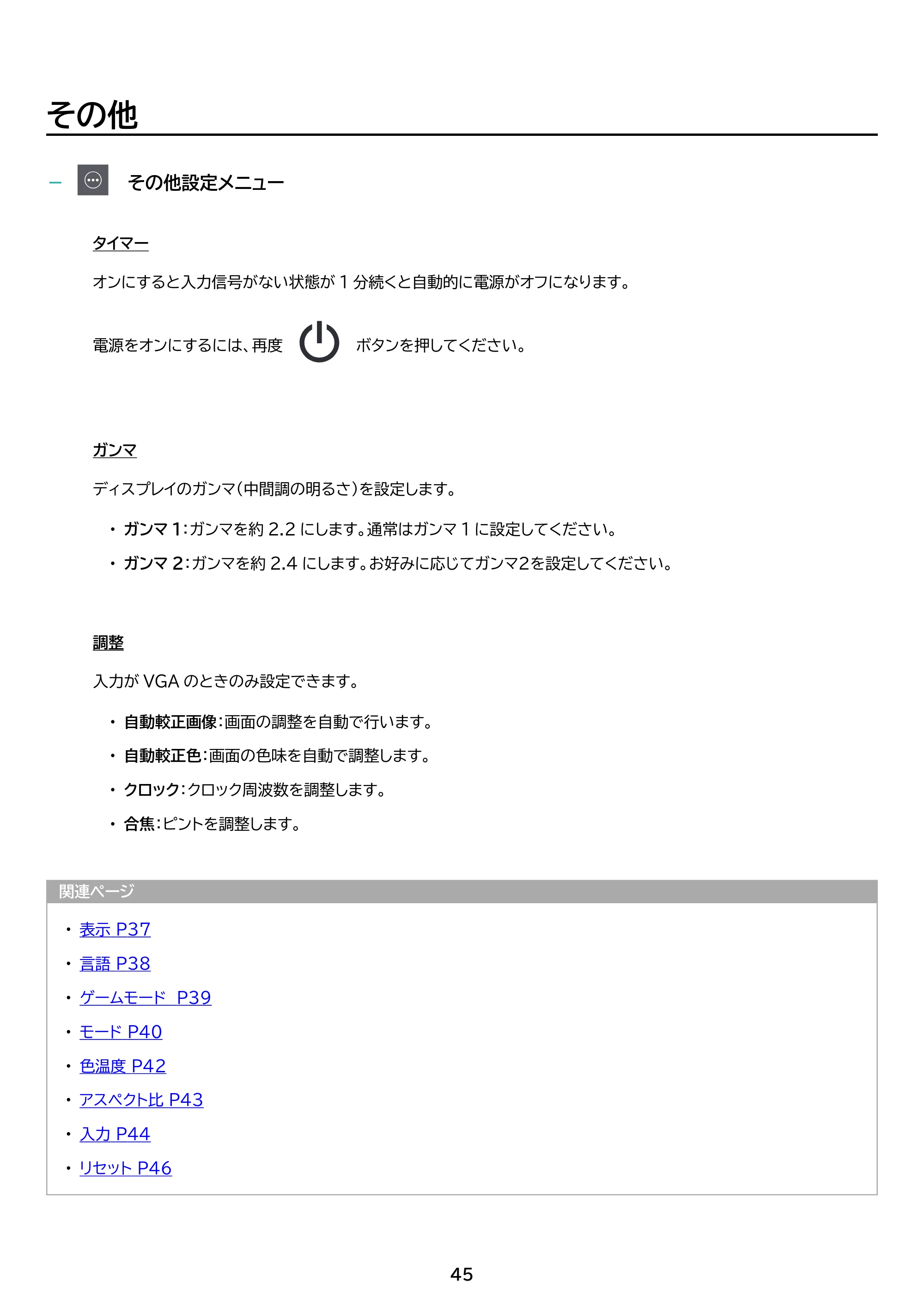アイリスオーヤマ ILD-D23FHD 取扱説明書 — 原本ページ — 45ページ