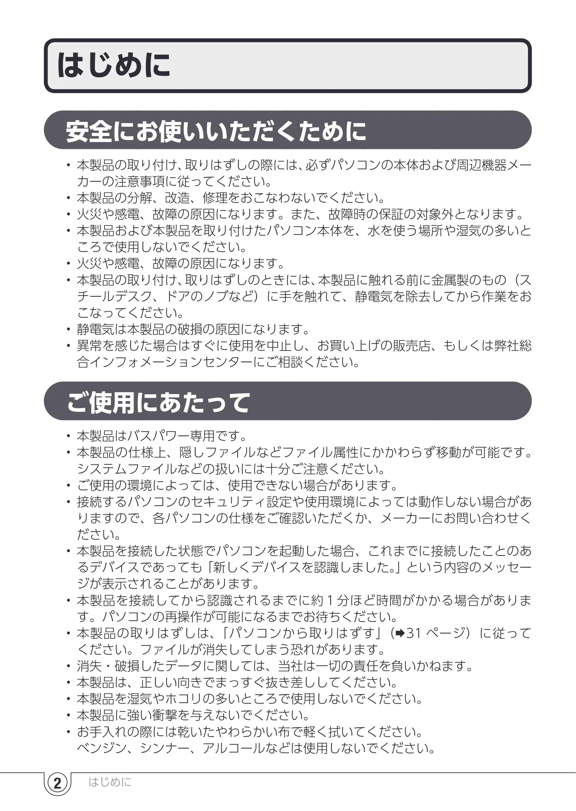 エレコム UC-TV5XBK 取扱説明書 — はじめに — 原本ページ — 2ページ
