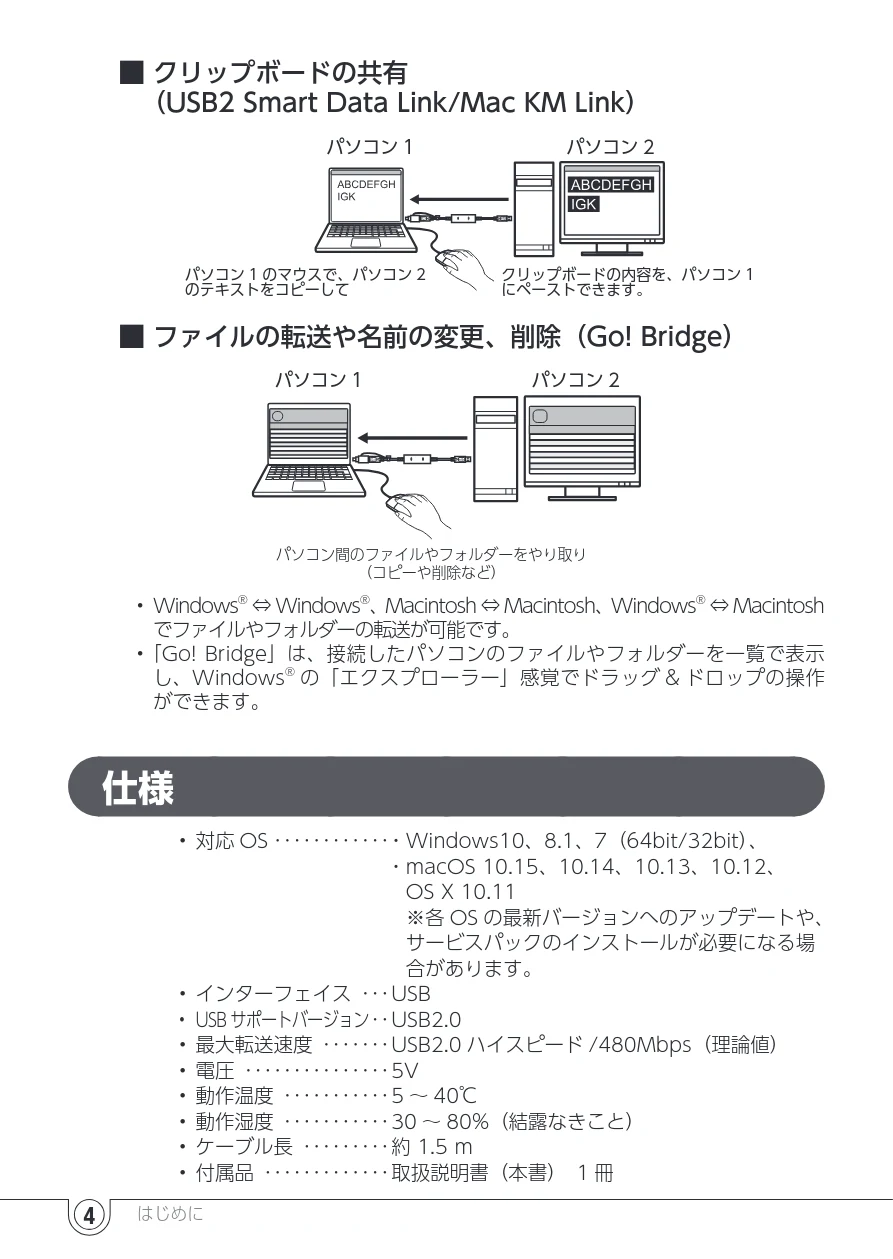 エレコム UC-TV5XBK 取扱説明書 — 仕様 — 図版 4-1 — 4ページ