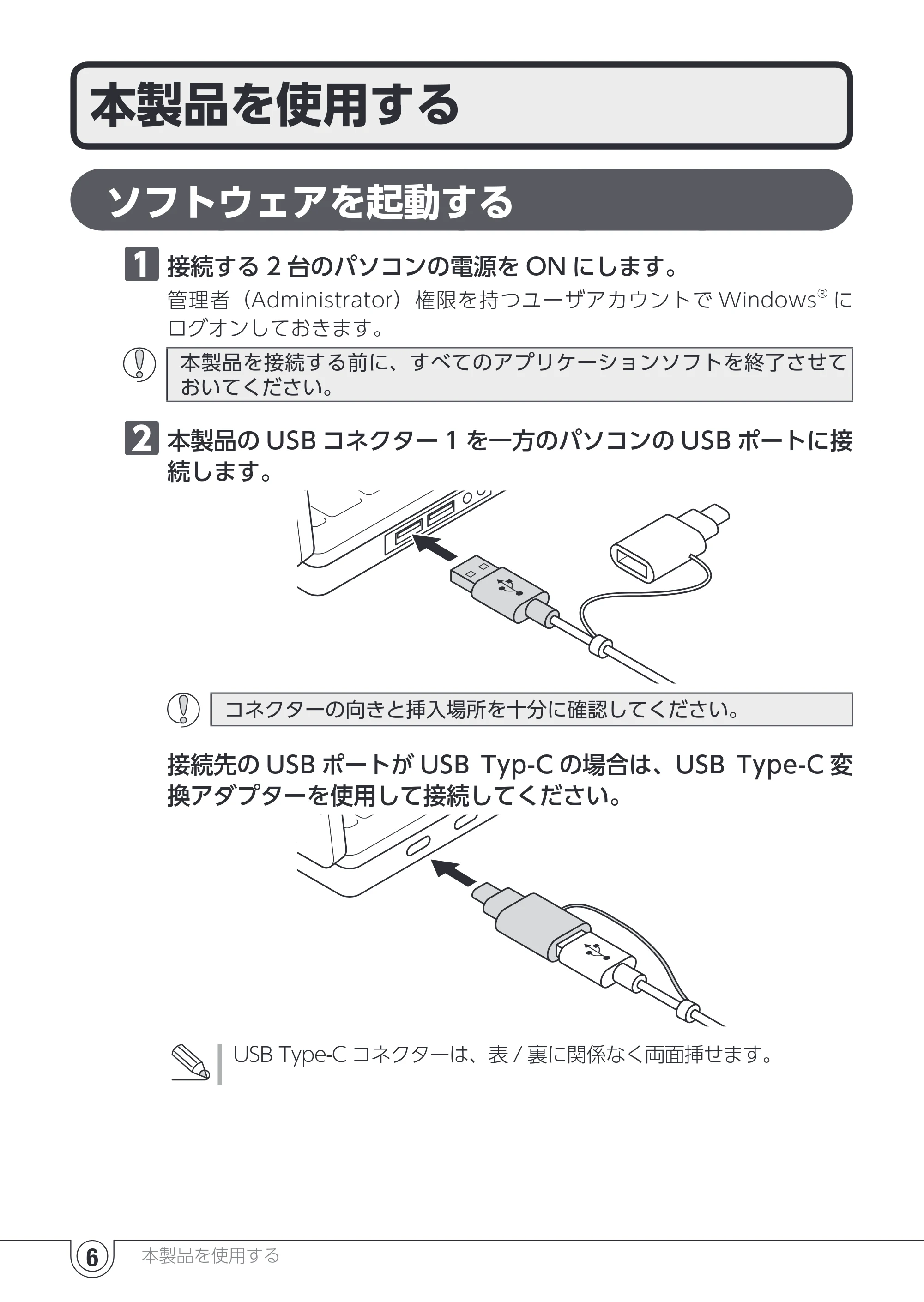 エレコム UC-TV5XBK 取扱説明書 — 本製品を使用する — 原本ページ — 6ページ