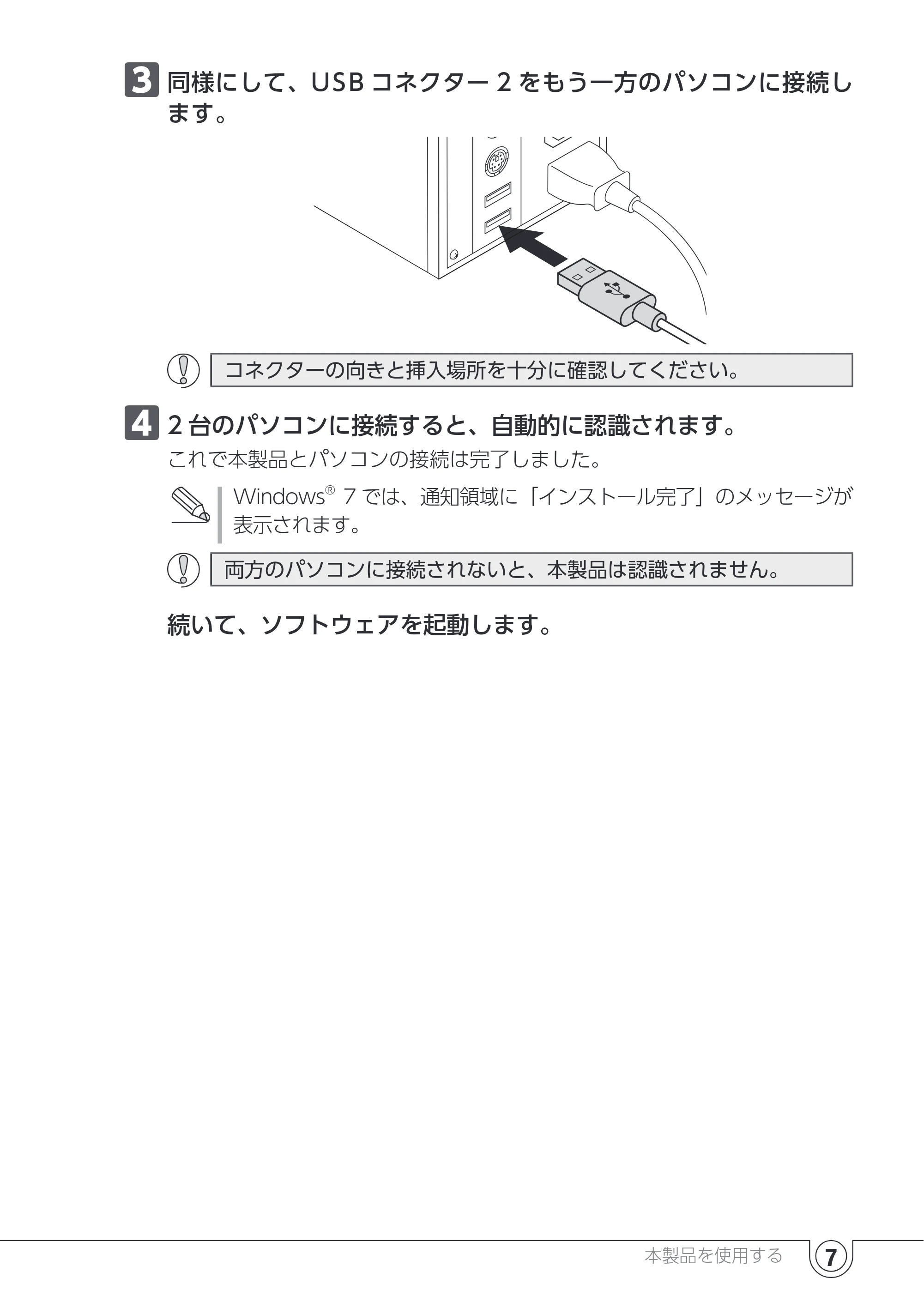 エレコム UC-TV5XBK 取扱説明書 — 3 同様にして、USB コネクター2 をもう一方のパソコンに接続し ます。 — 原本ページ — 7ページ