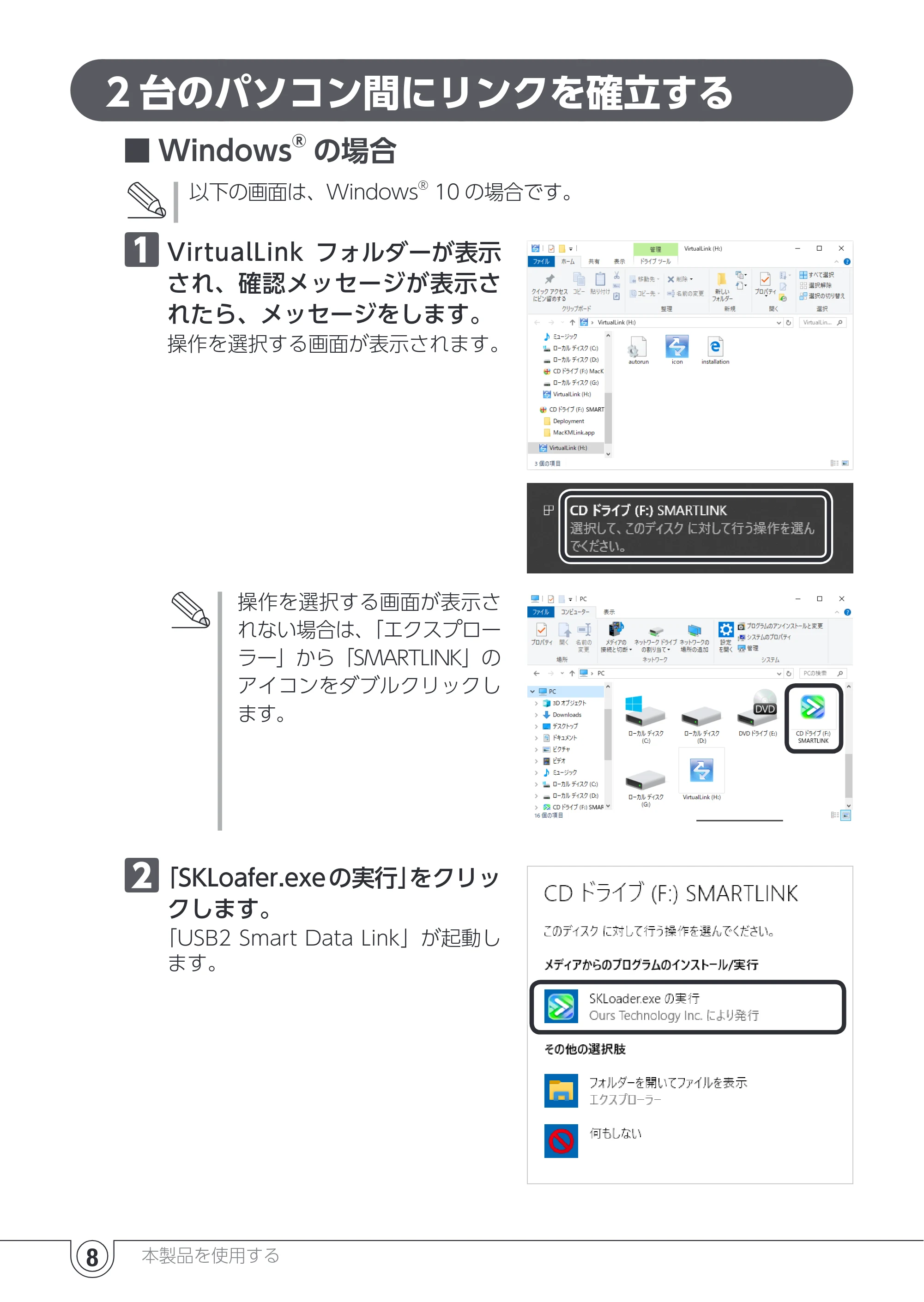 エレコム UC-TV5XBK 取扱説明書 — 2台のパソコン間にリンクを確立する — 原本ページ — 8ページ